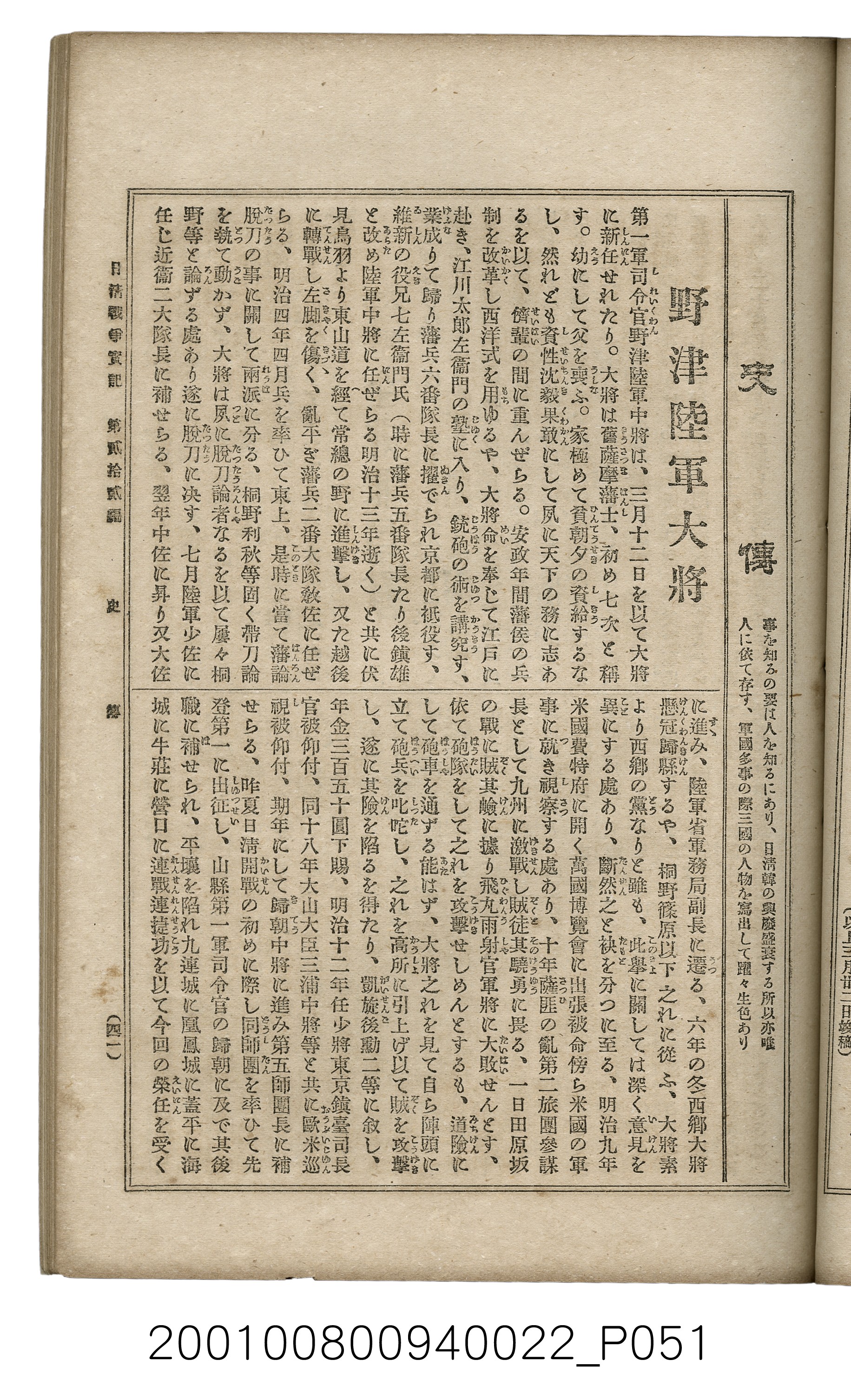 博文館發行《日清戰爭實記》第貳拾貳編 (共150張)