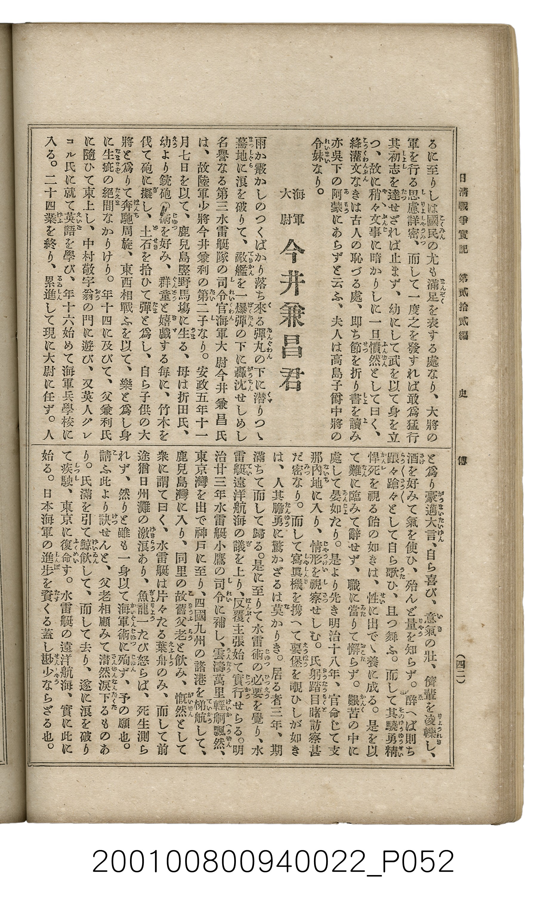 博文館發行《日清戰爭實記》第貳拾貳編 (共150張)