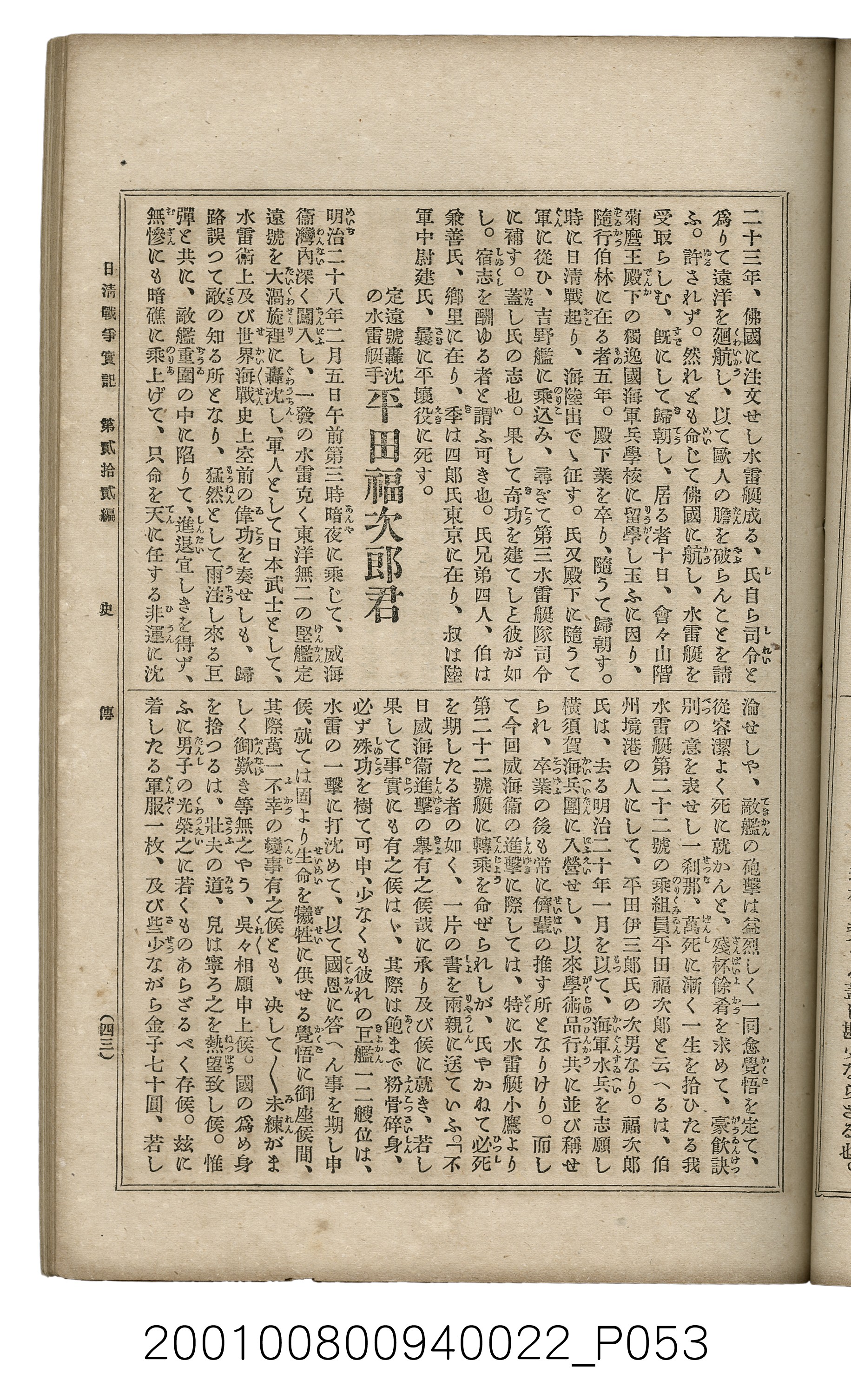 博文館發行《日清戰爭實記》第貳拾貳編 (共150張)