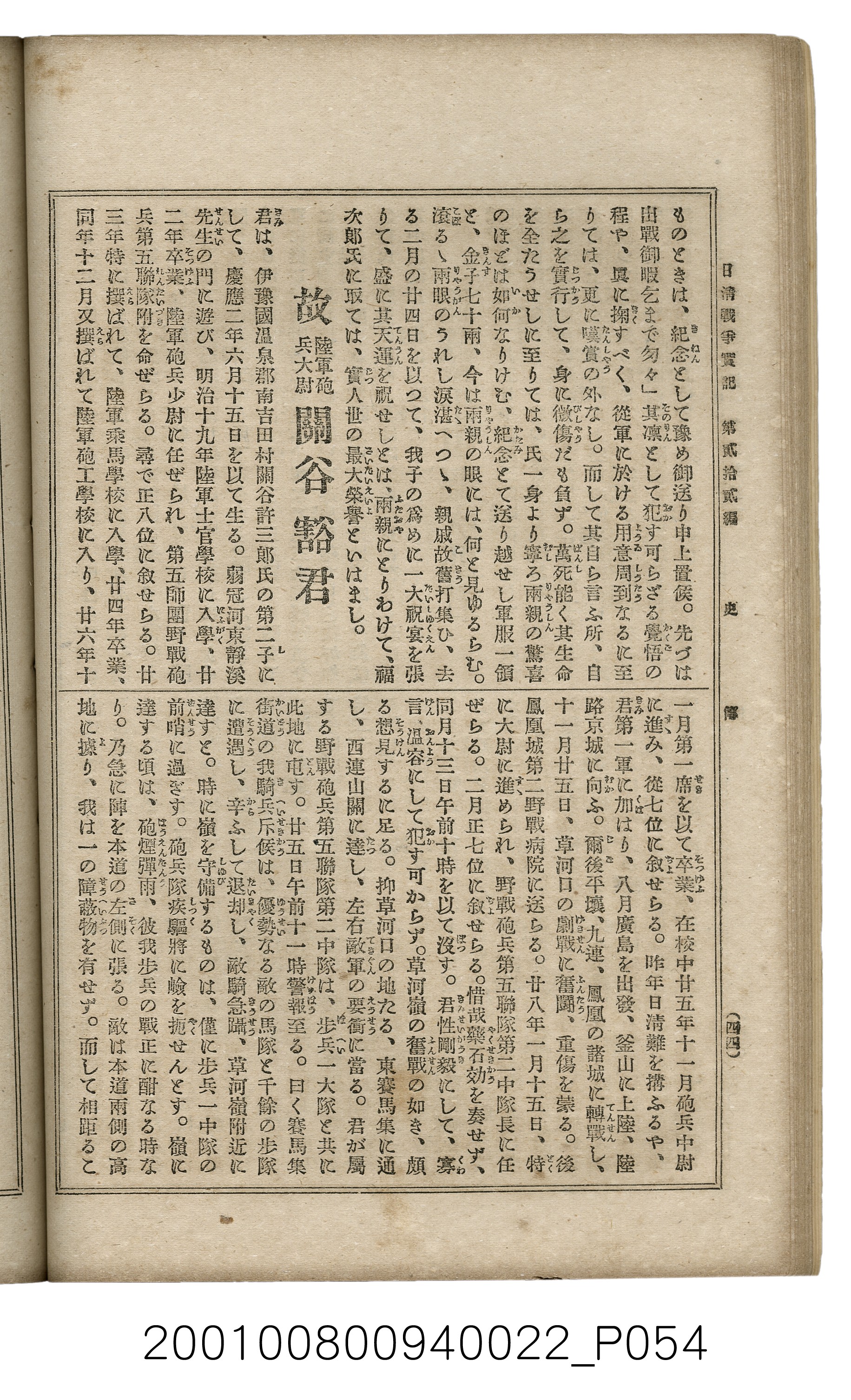 博文館發行《日清戰爭實記》第貳拾貳編 (共150張)