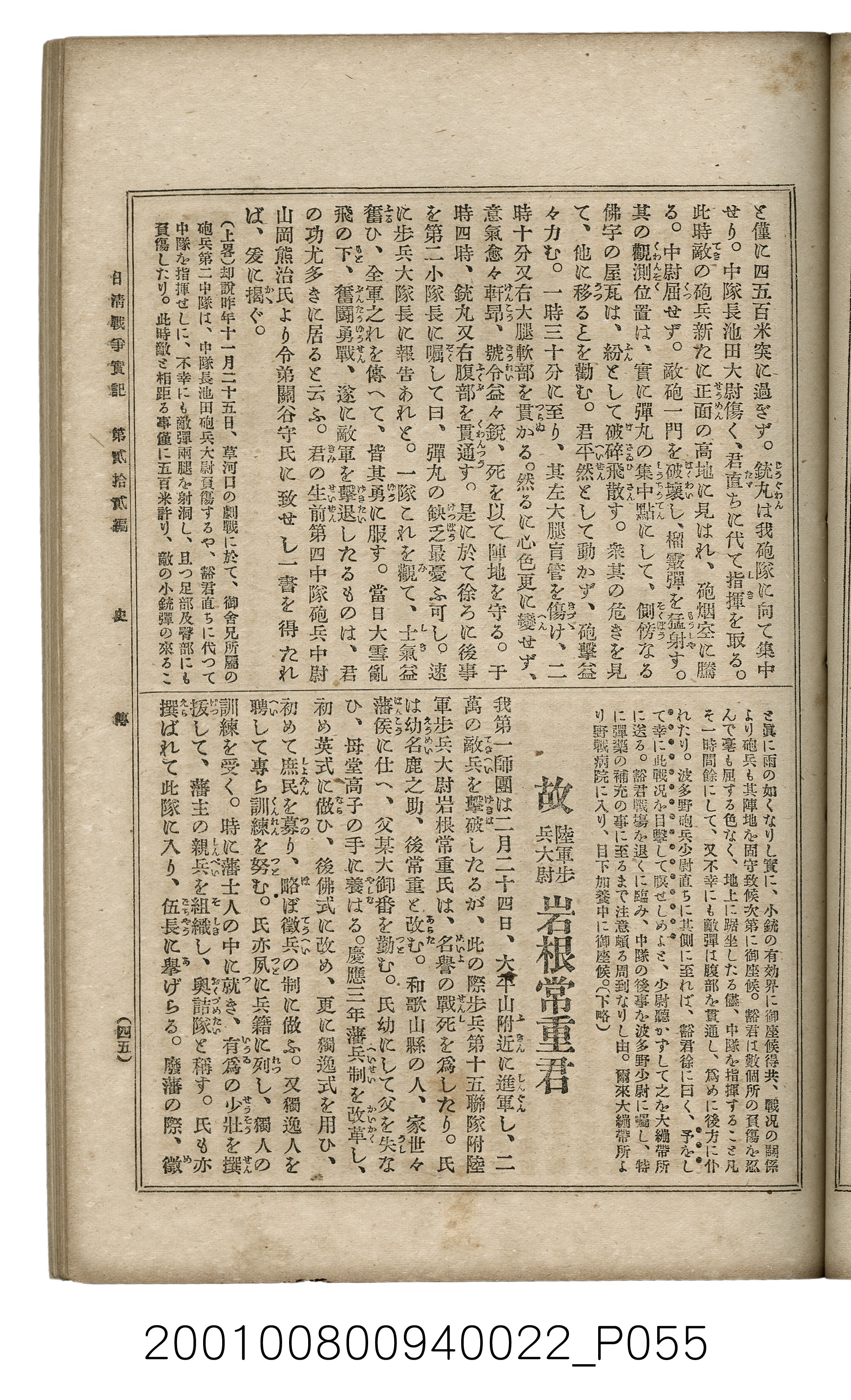 博文館發行《日清戰爭實記》第貳拾貳編 (共150張)