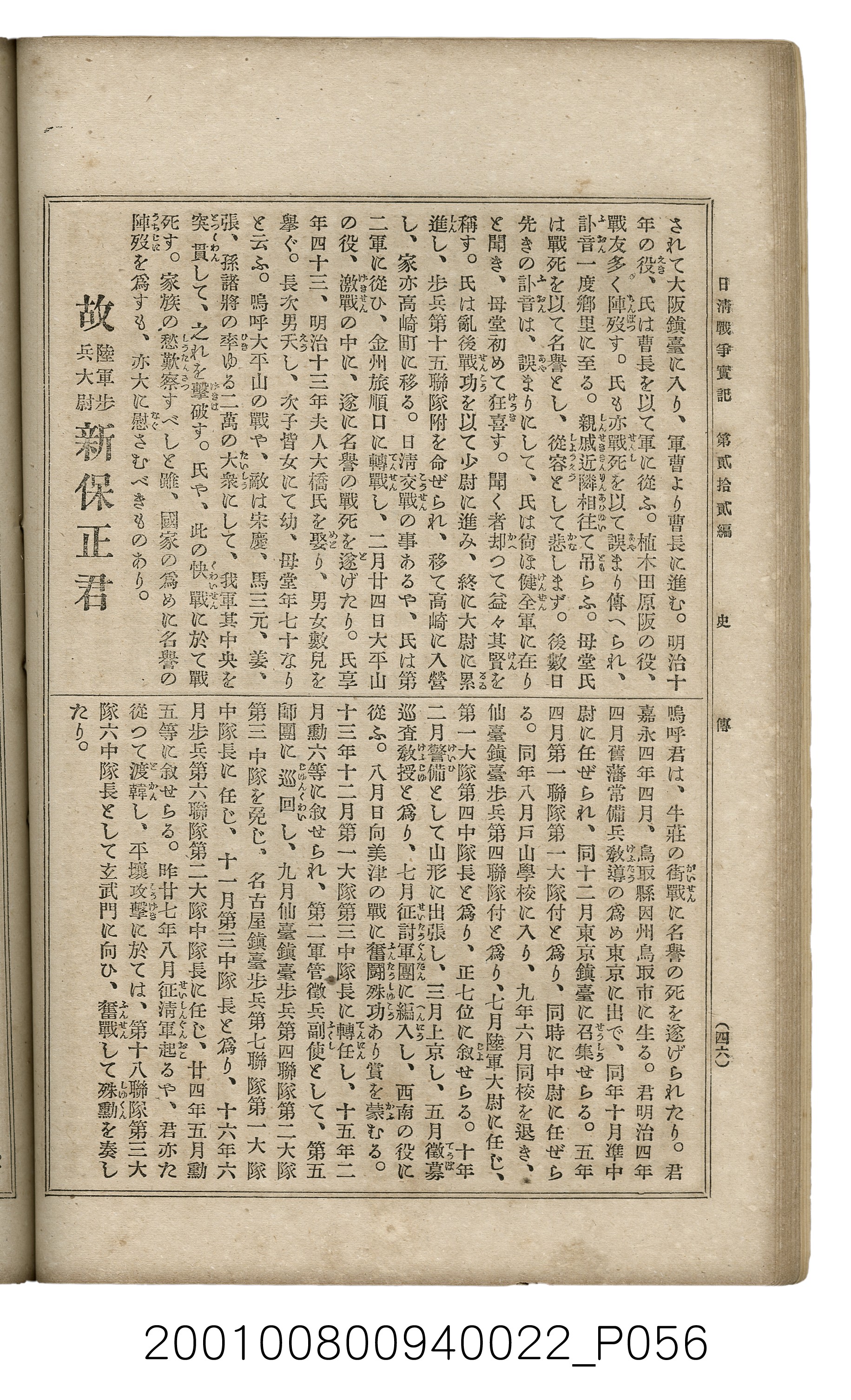 博文館發行《日清戰爭實記》第貳拾貳編 (共150張)