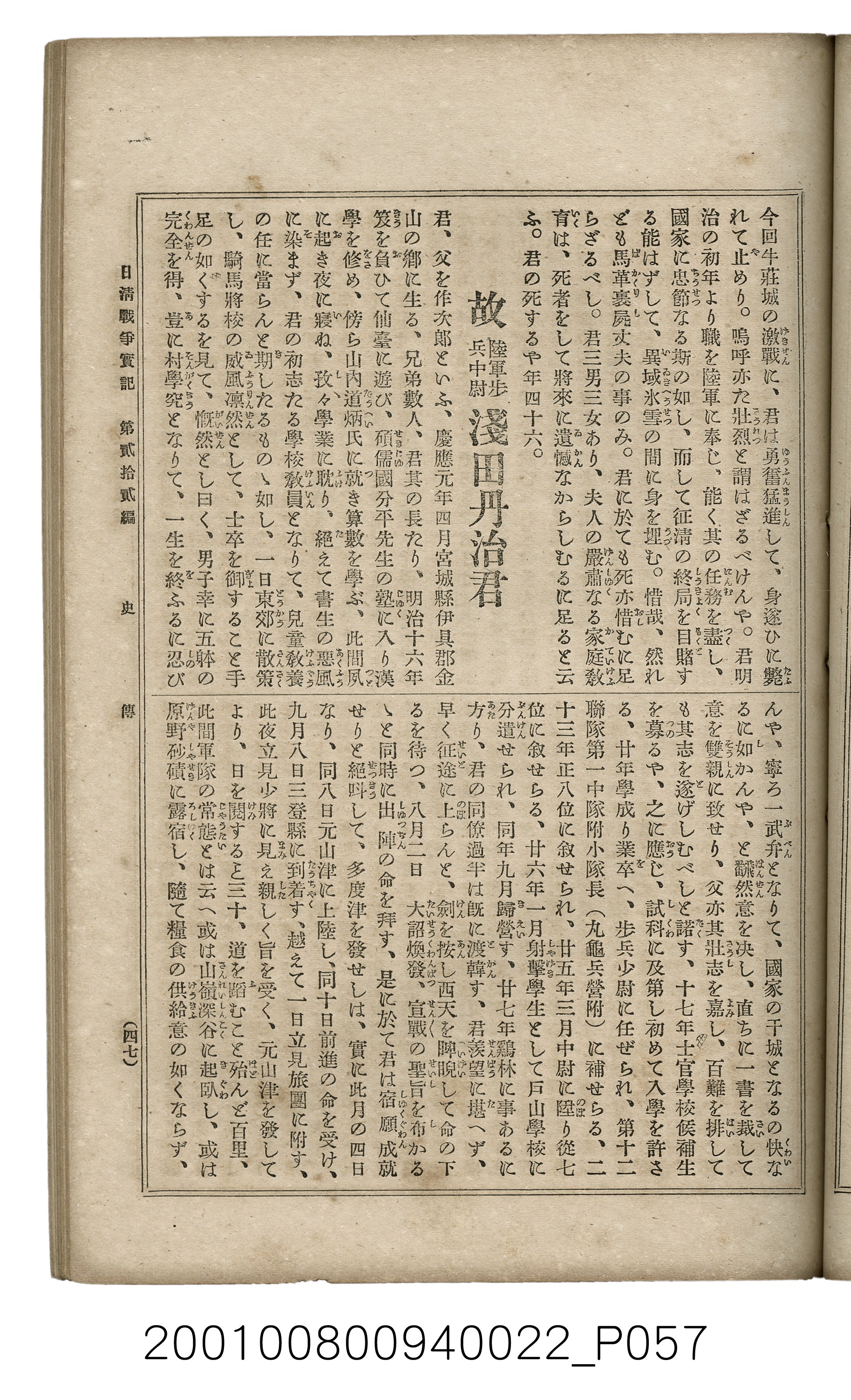 博文館發行《日清戰爭實記》第貳拾貳編 (共150張)
