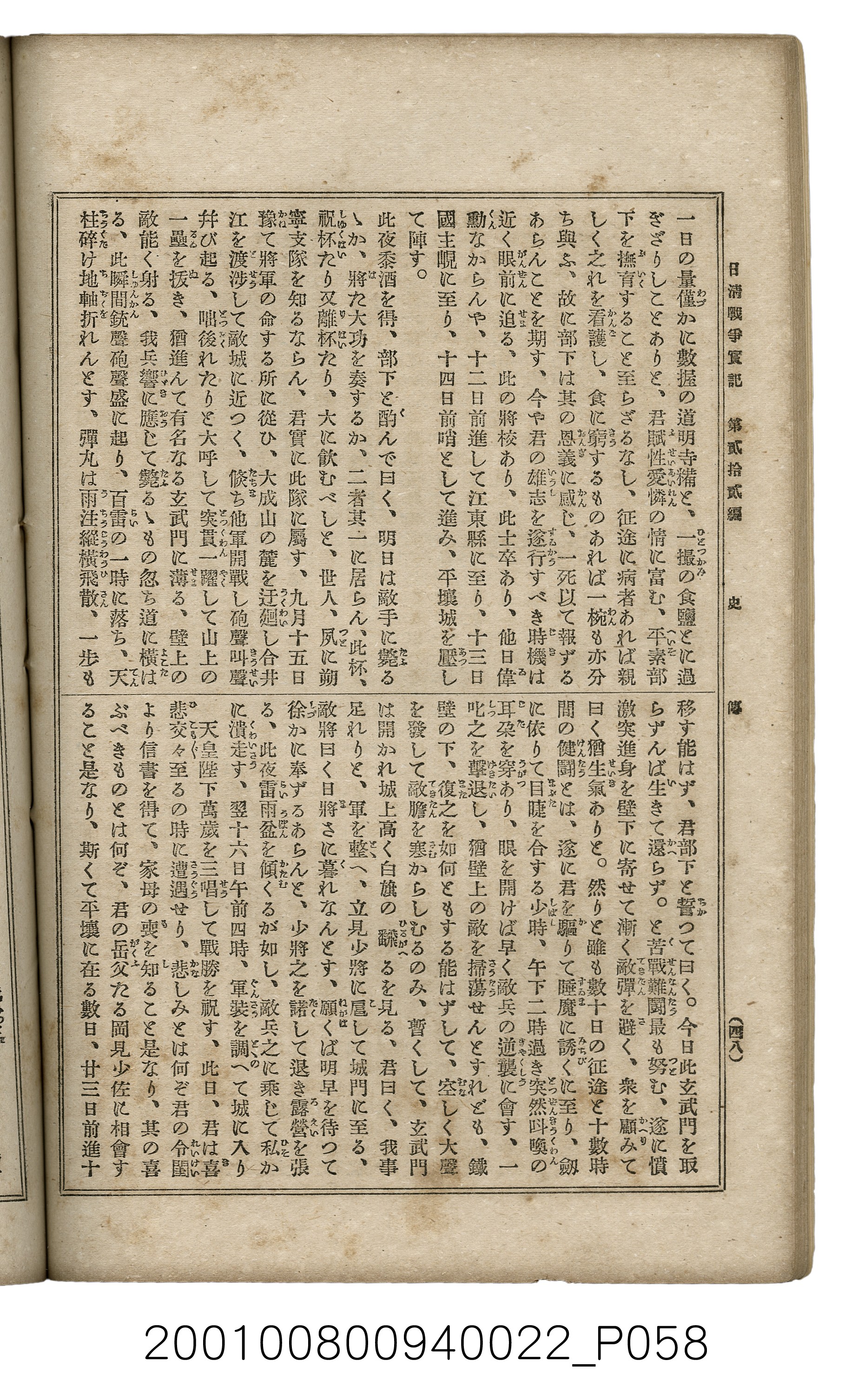 博文館發行《日清戰爭實記》第貳拾貳編 (共150張)