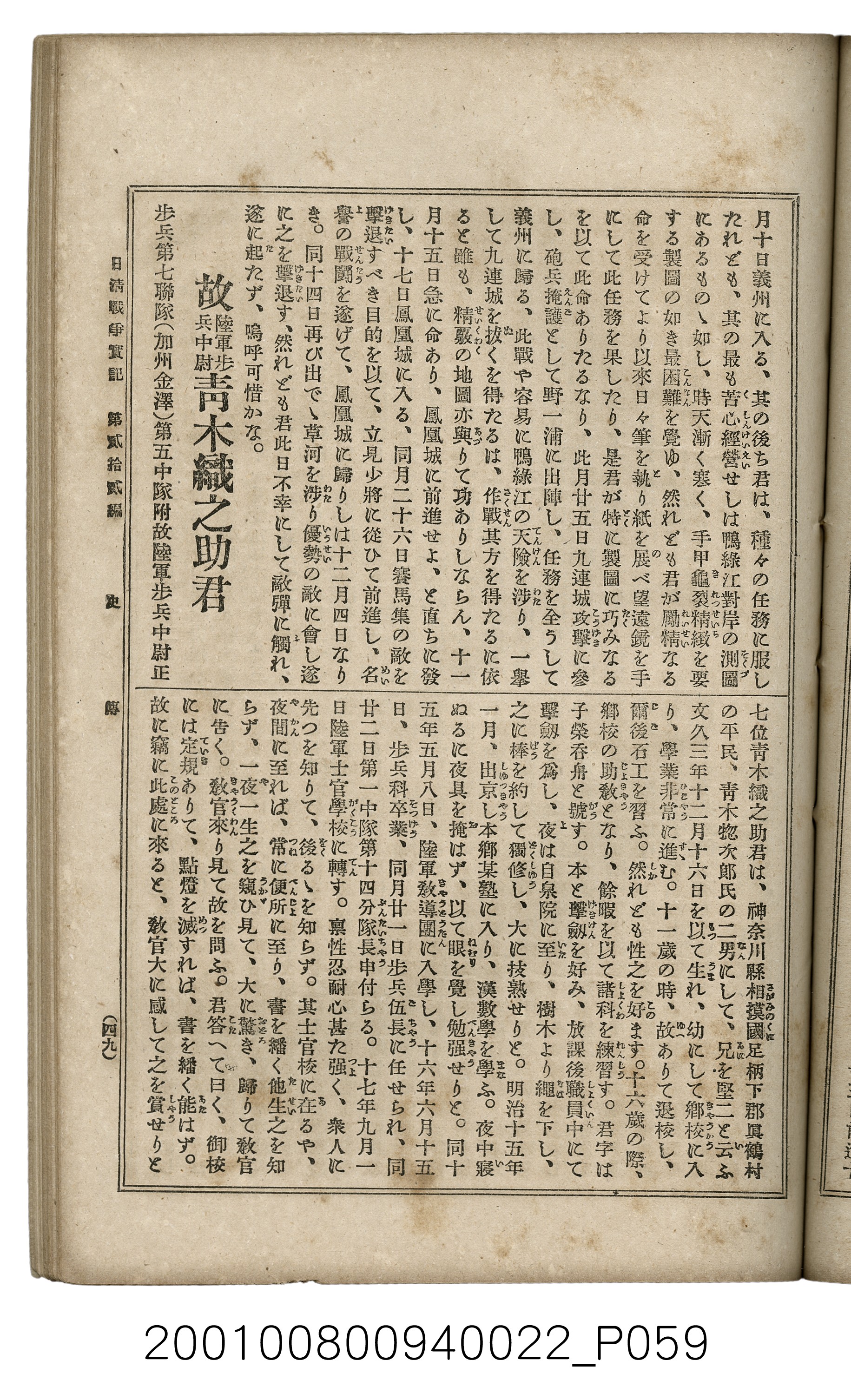 博文館發行《日清戰爭實記》第貳拾貳編 (共150張)