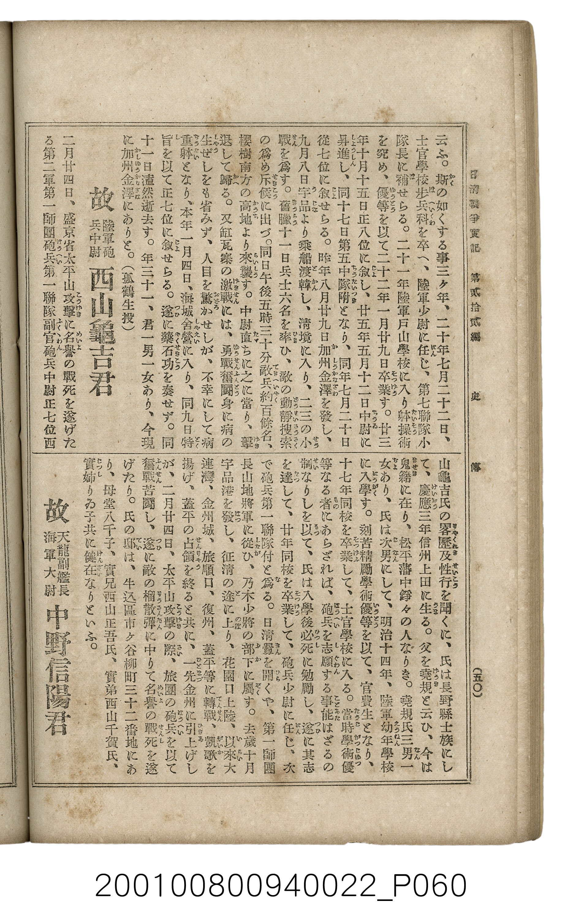 博文館發行《日清戰爭實記》第貳拾貳編 (共150張)