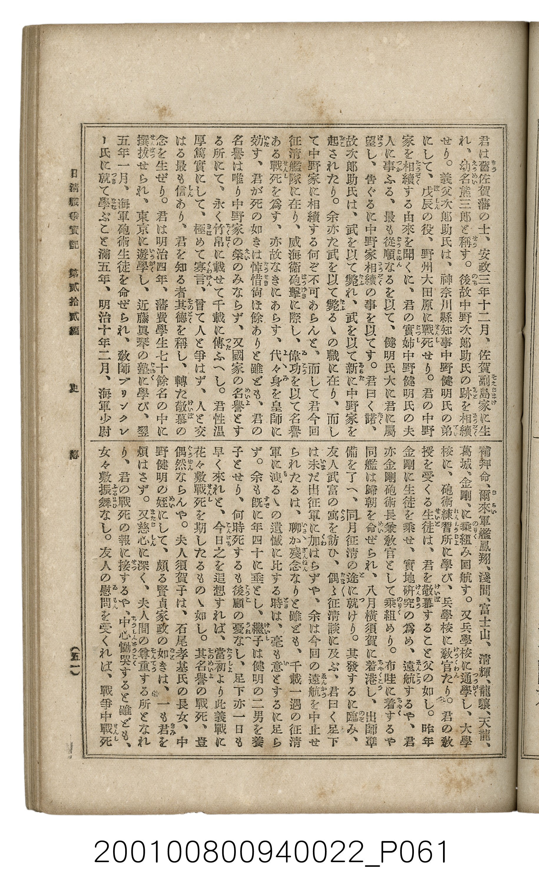 博文館發行《日清戰爭實記》第貳拾貳編 (共150張)