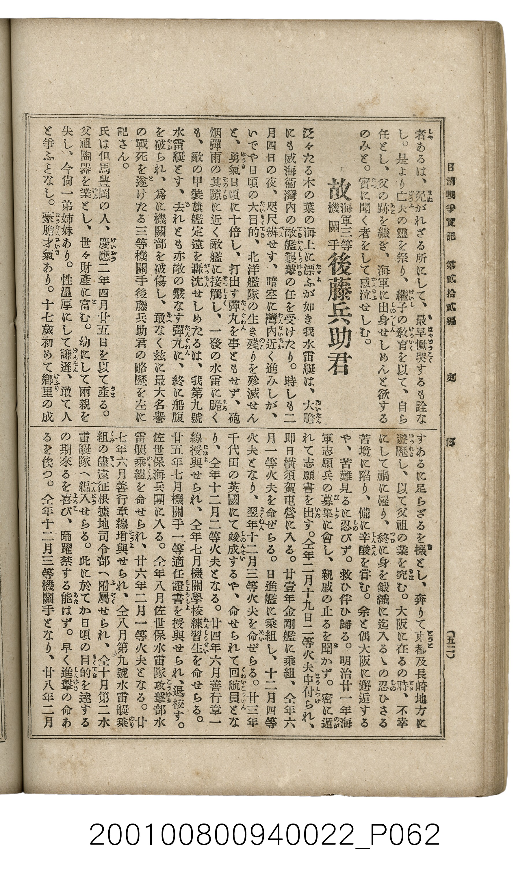 博文館發行《日清戰爭實記》第貳拾貳編 (共150張)