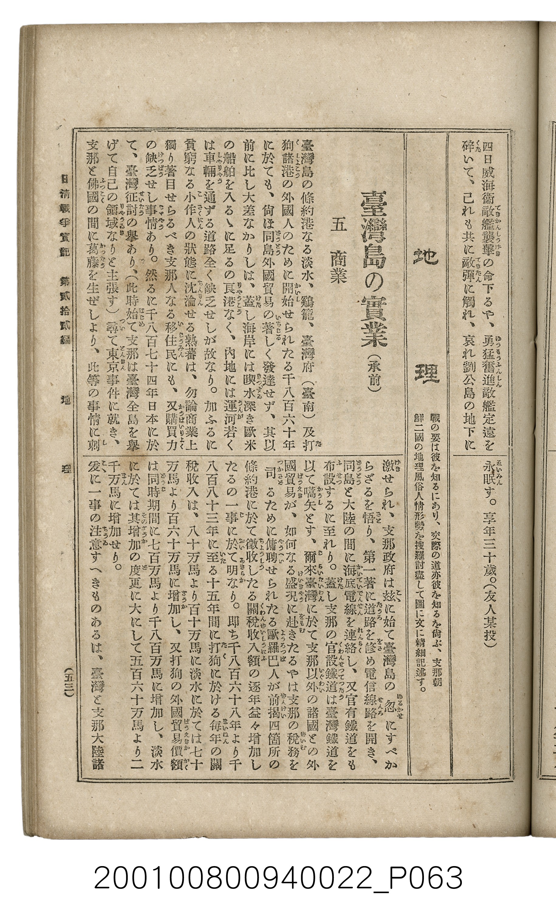 博文館發行《日清戰爭實記》第貳拾貳編 (共150張)