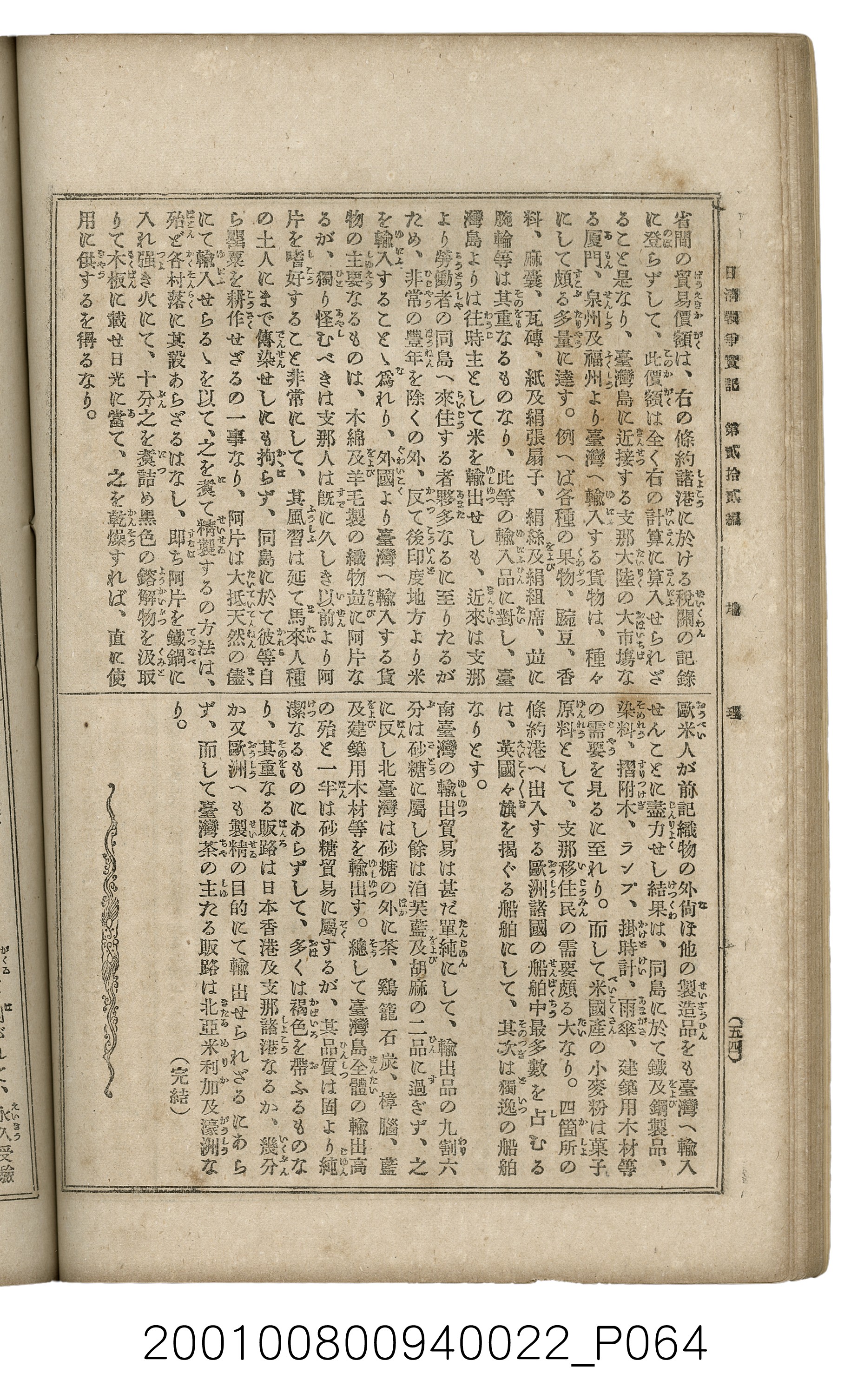 博文館發行《日清戰爭實記》第貳拾貳編 (共150張)
