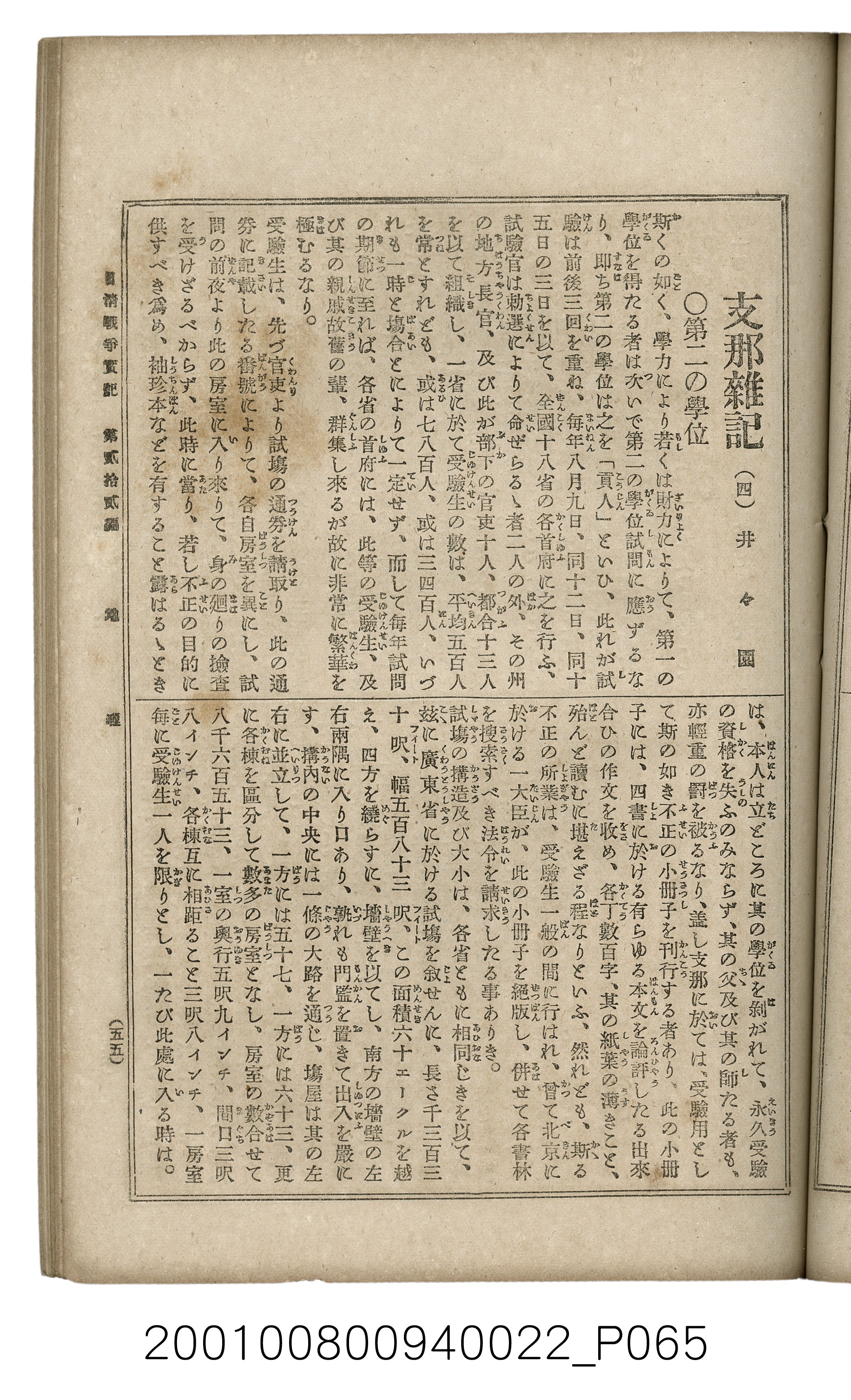 博文館發行《日清戰爭實記》第貳拾貳編 (共150張)