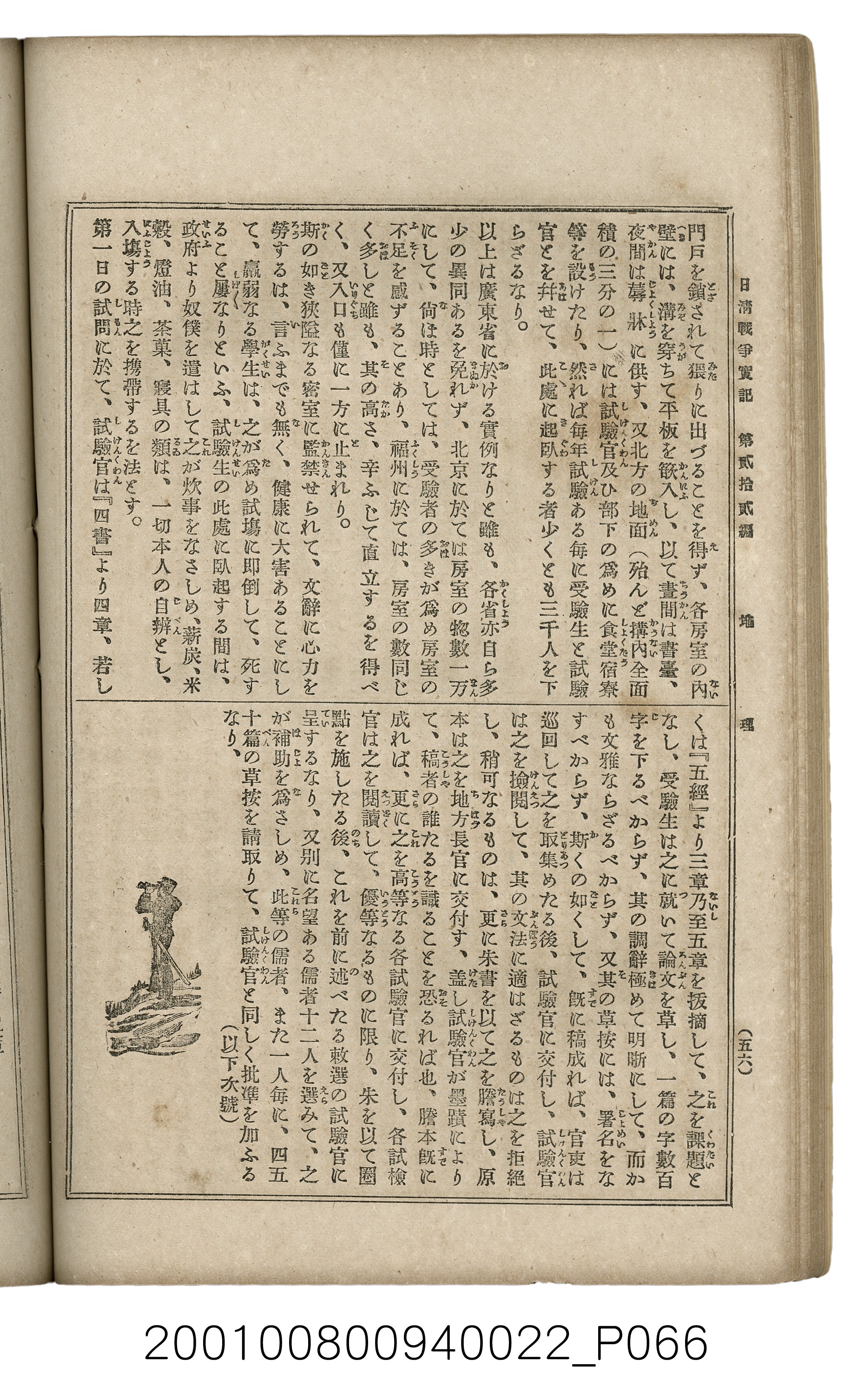 博文館發行《日清戰爭實記》第貳拾貳編 (共150張)