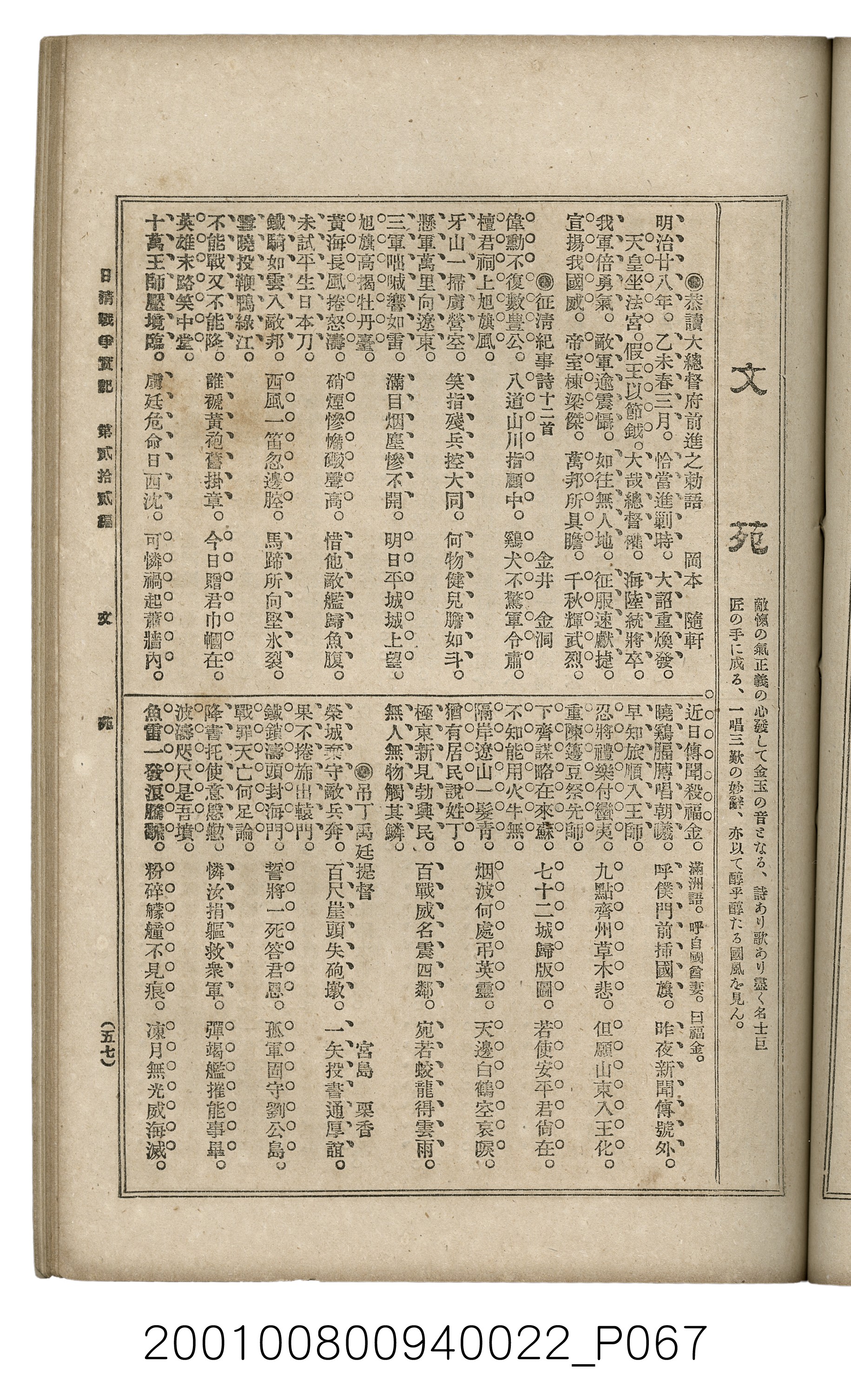 博文館發行《日清戰爭實記》第貳拾貳編 (共150張)