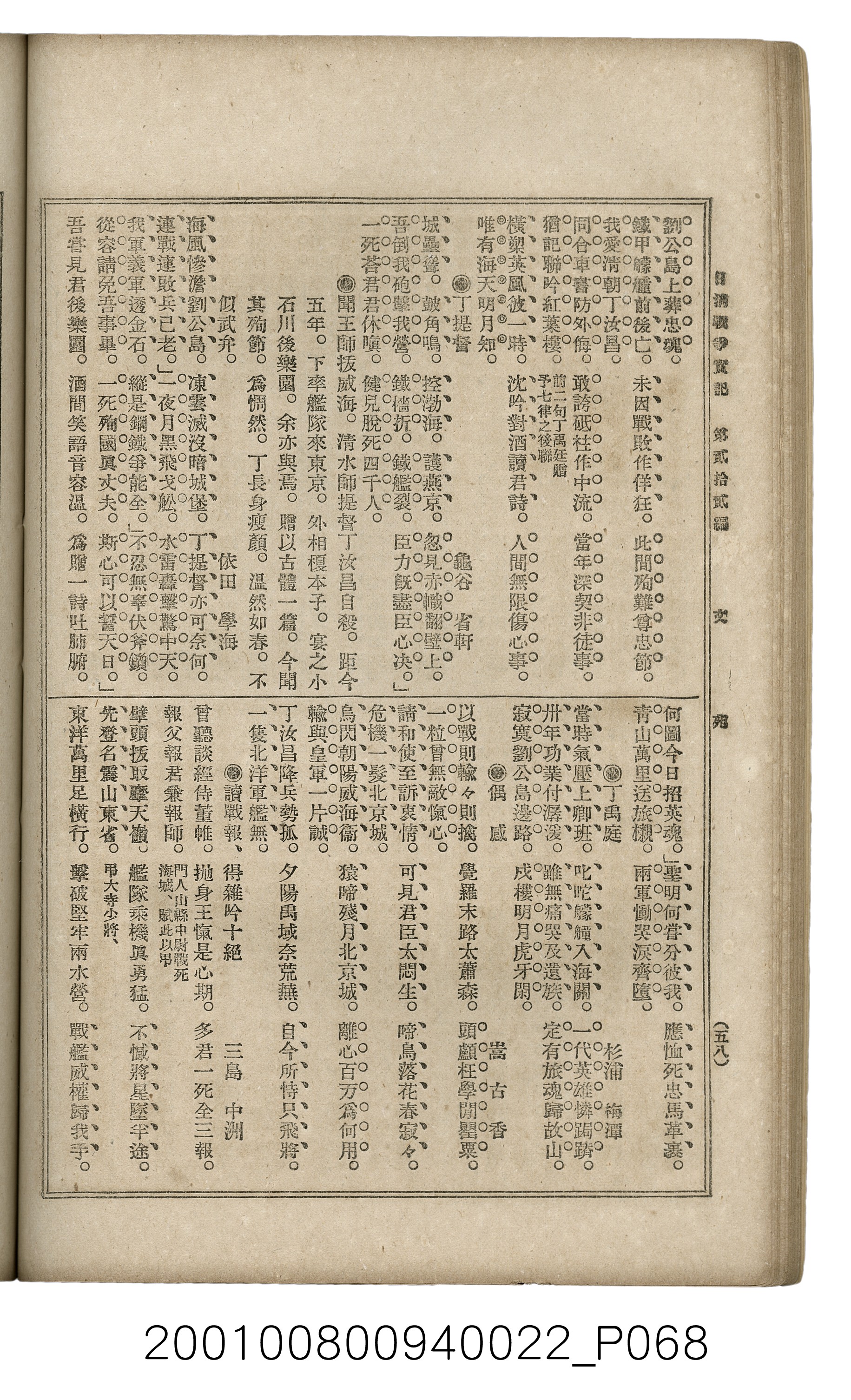 博文館發行《日清戰爭實記》第貳拾貳編 (共150張)