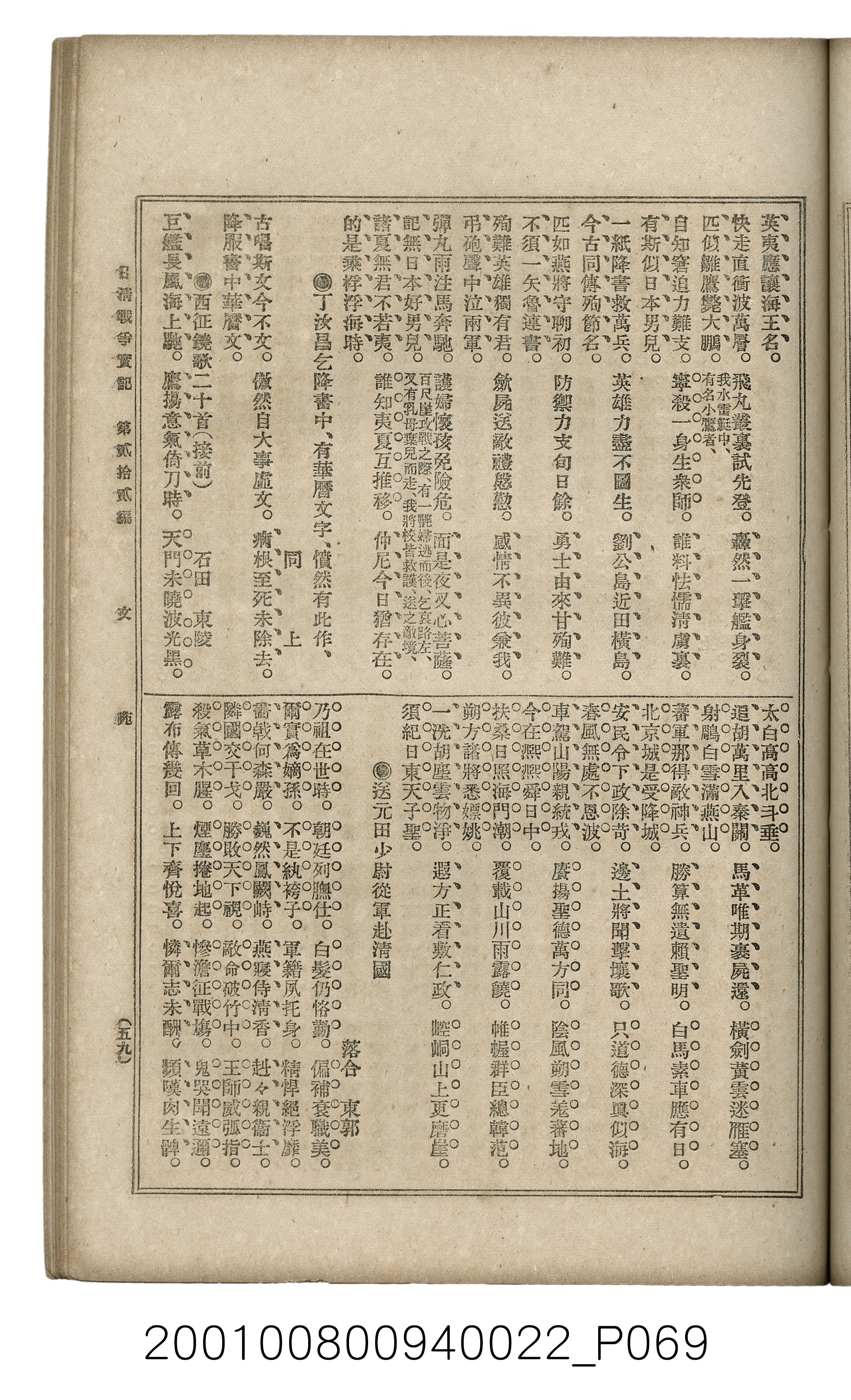 博文館發行《日清戰爭實記》第貳拾貳編 (共150張)