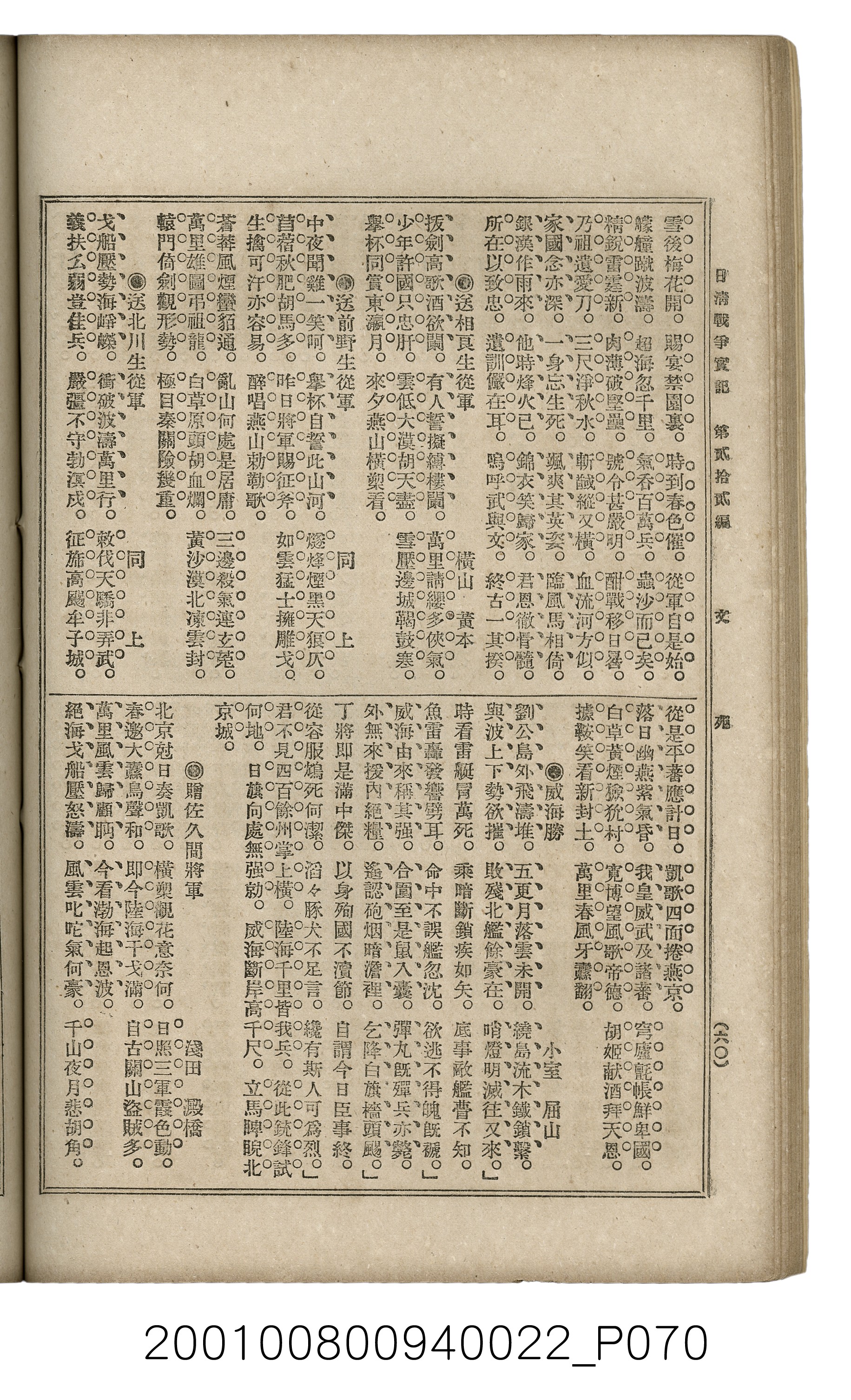 博文館發行《日清戰爭實記》第貳拾貳編 (共150張)