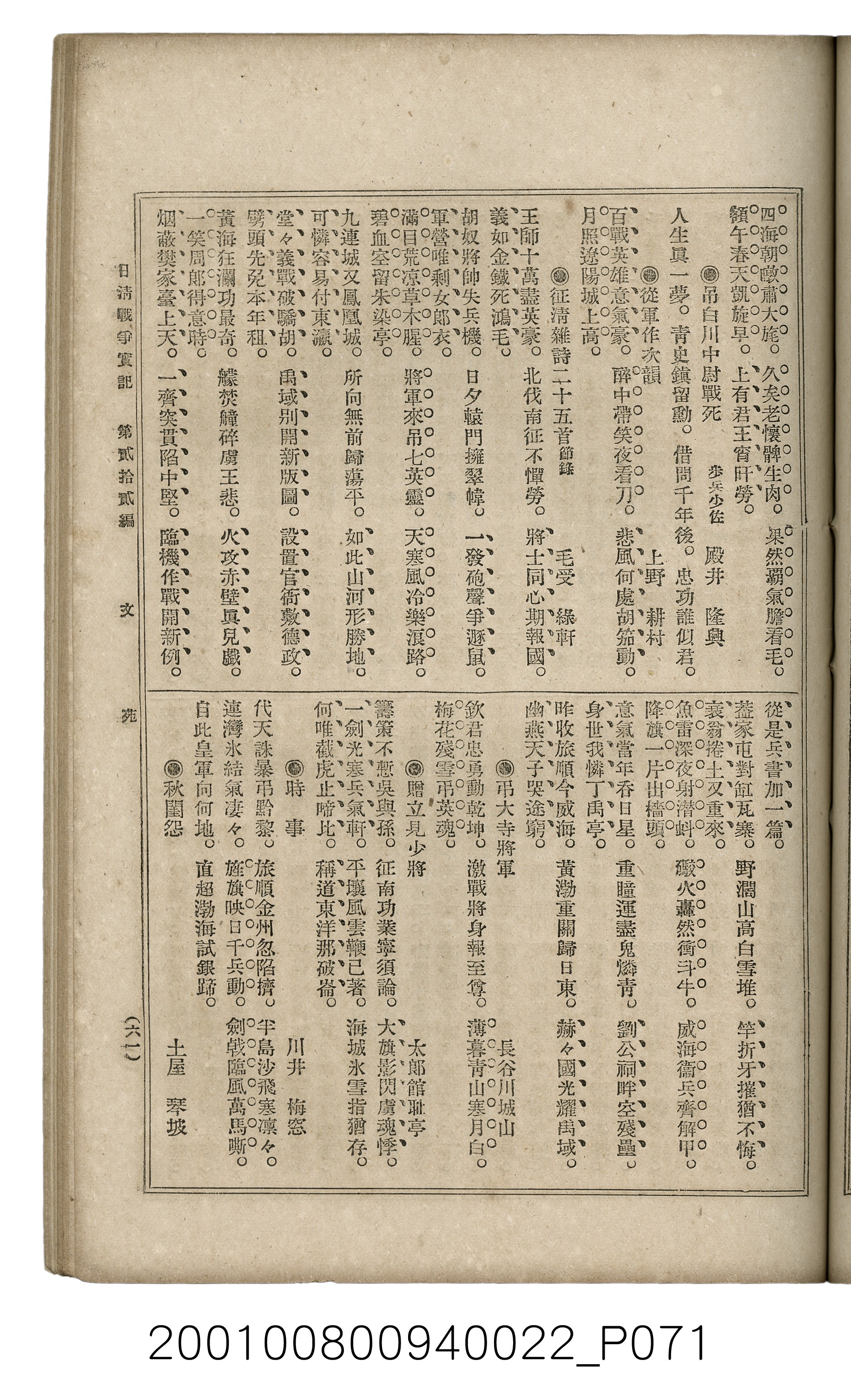 博文館發行《日清戰爭實記》第貳拾貳編 (共150張)
