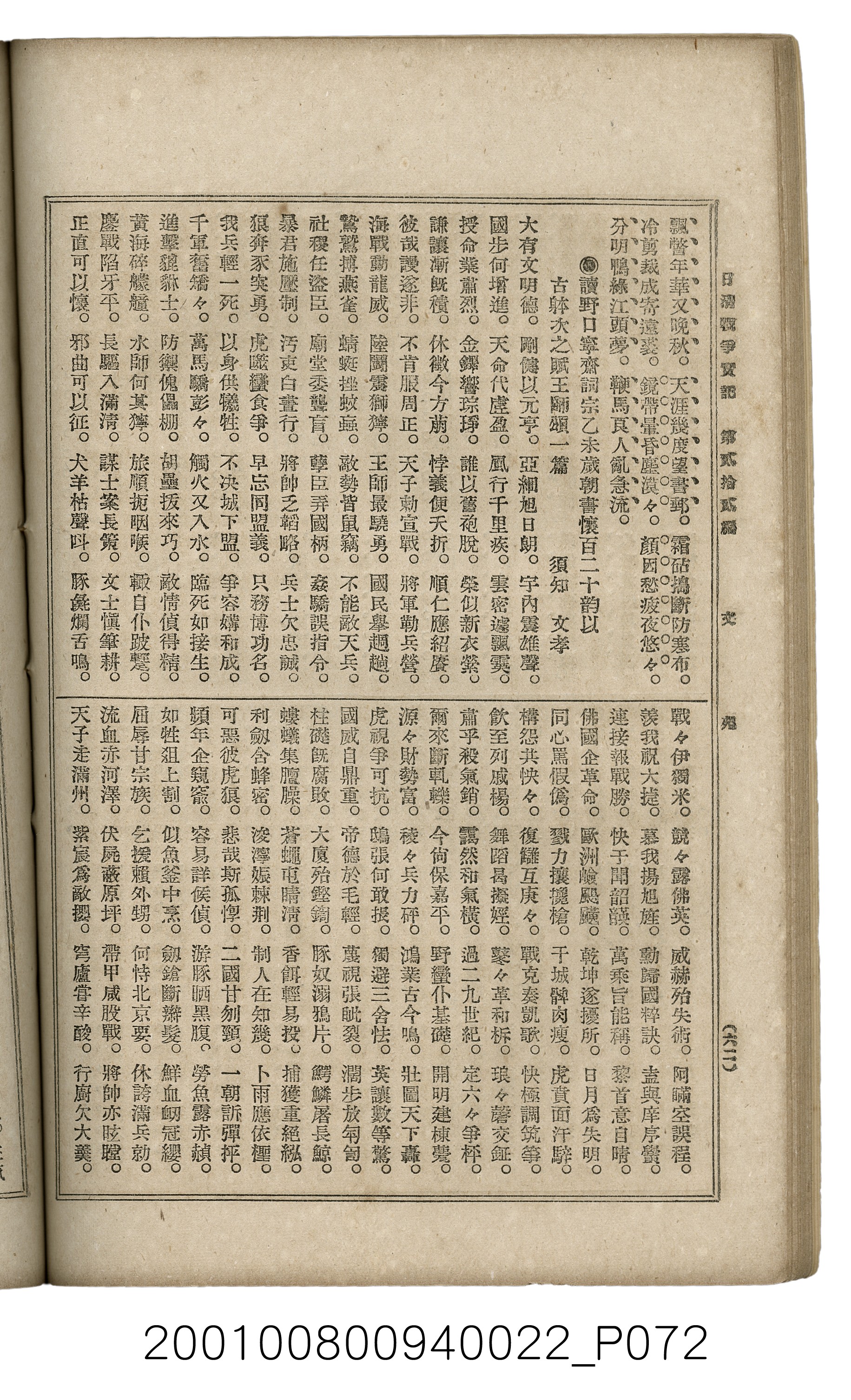 博文館發行《日清戰爭實記》第貳拾貳編 (共150張)