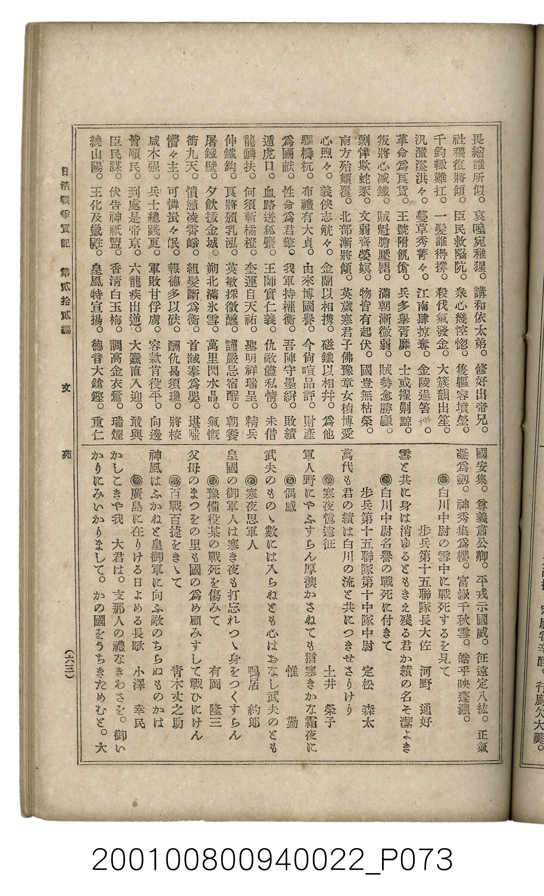 博文館發行《日清戰爭實記》第貳拾貳編 (共150張)