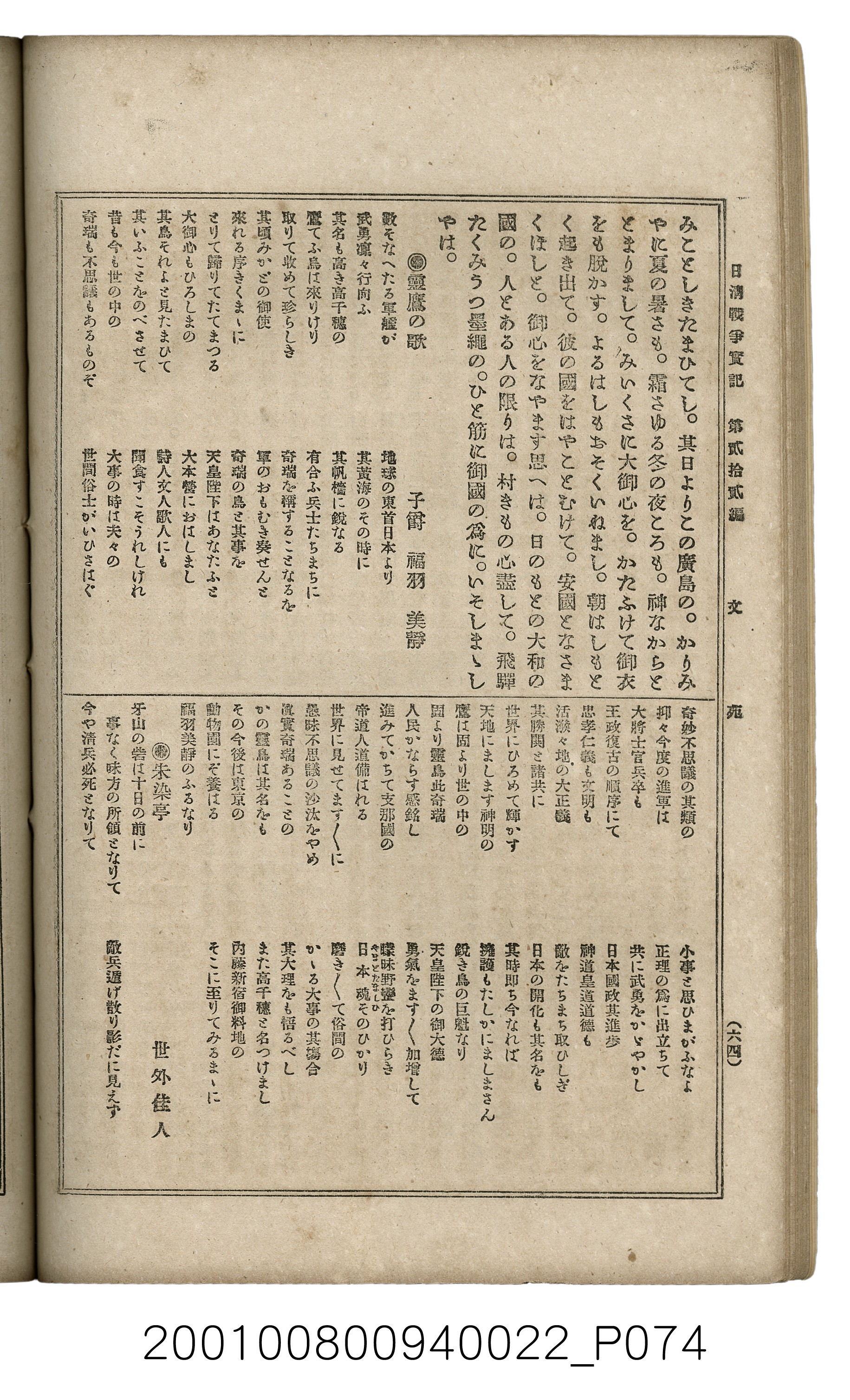 博文館發行《日清戰爭實記》第貳拾貳編 (共150張)