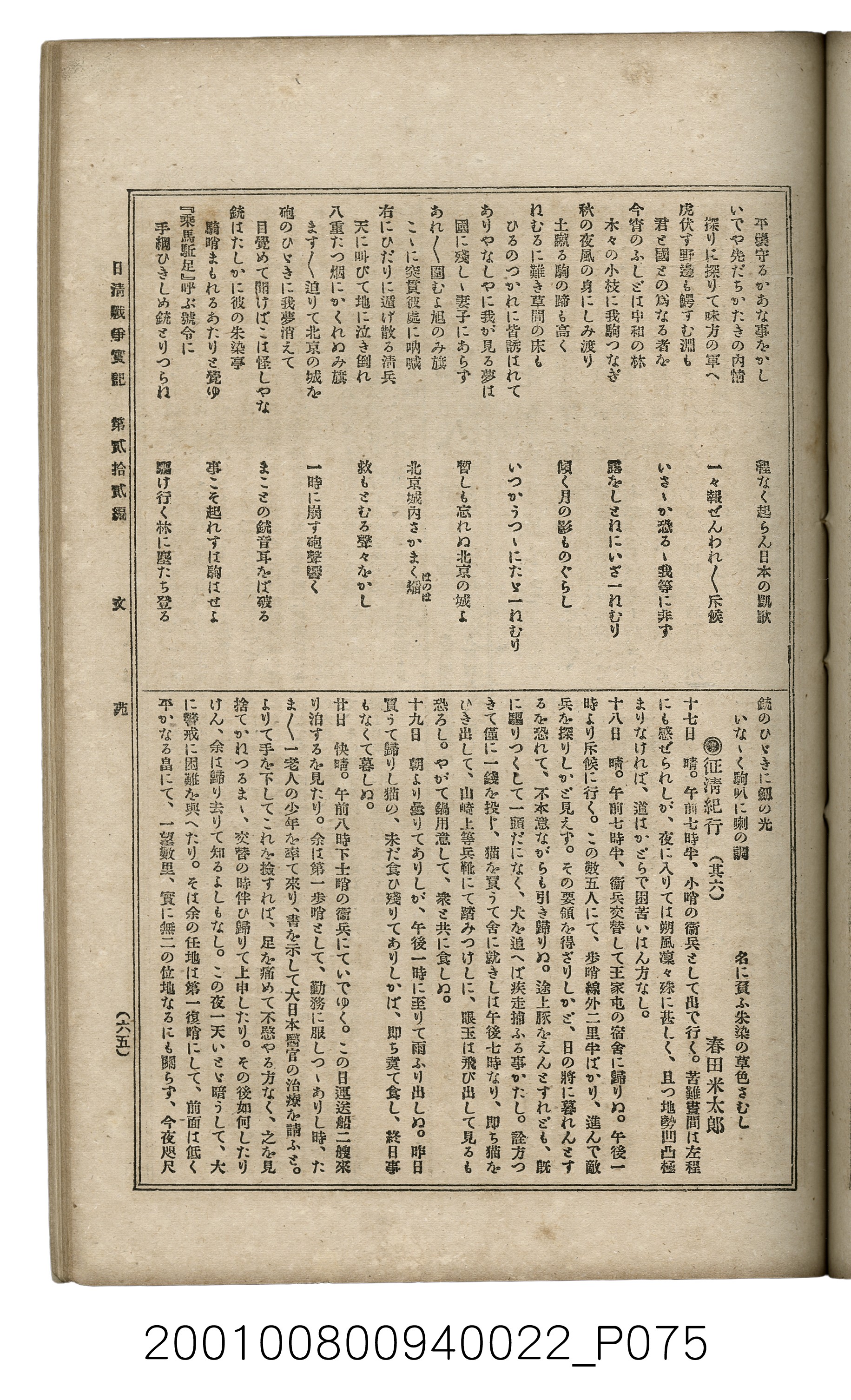 博文館發行《日清戰爭實記》第貳拾貳編 (共150張)