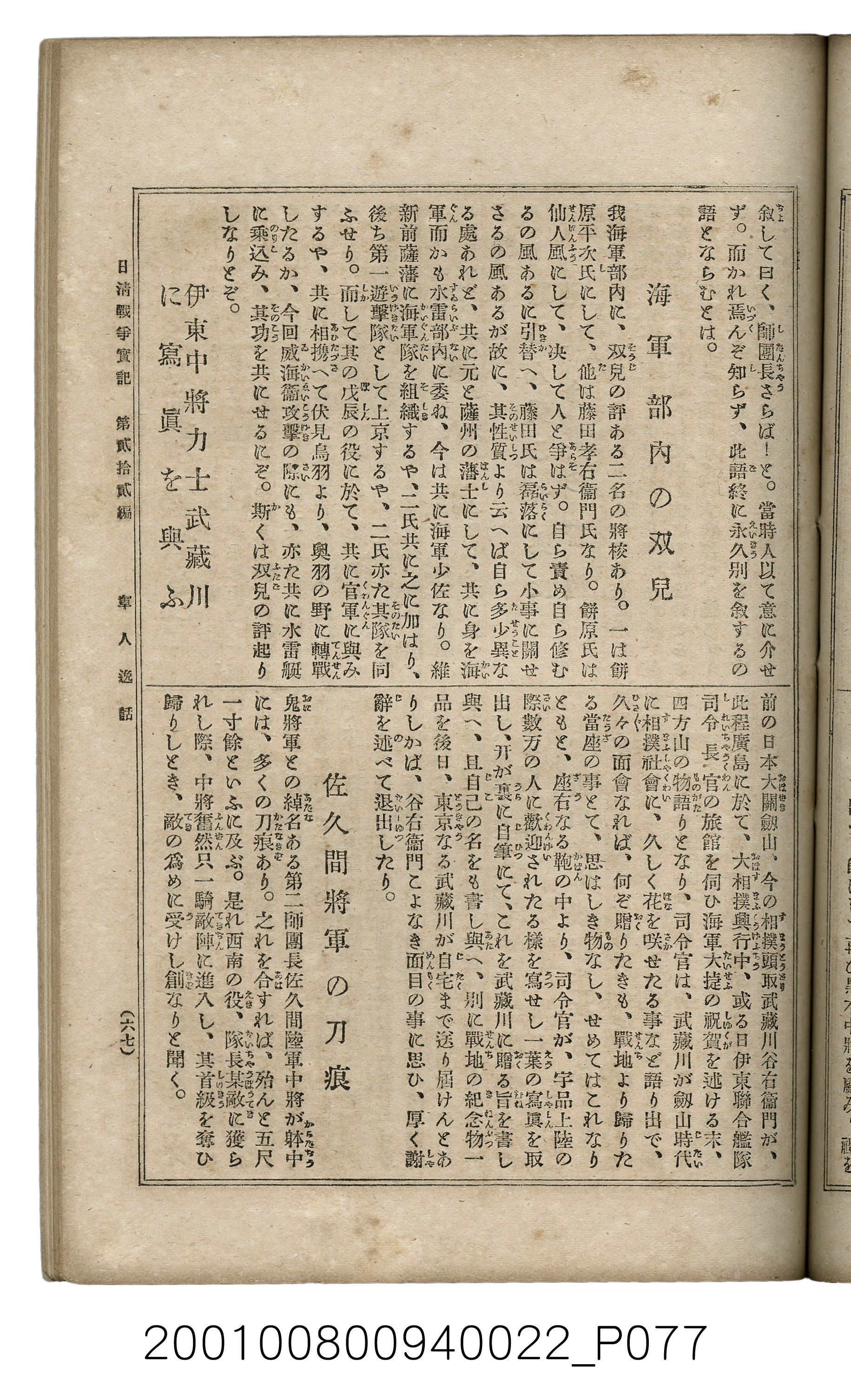 博文館發行《日清戰爭實記》第貳拾貳編 (共150張)