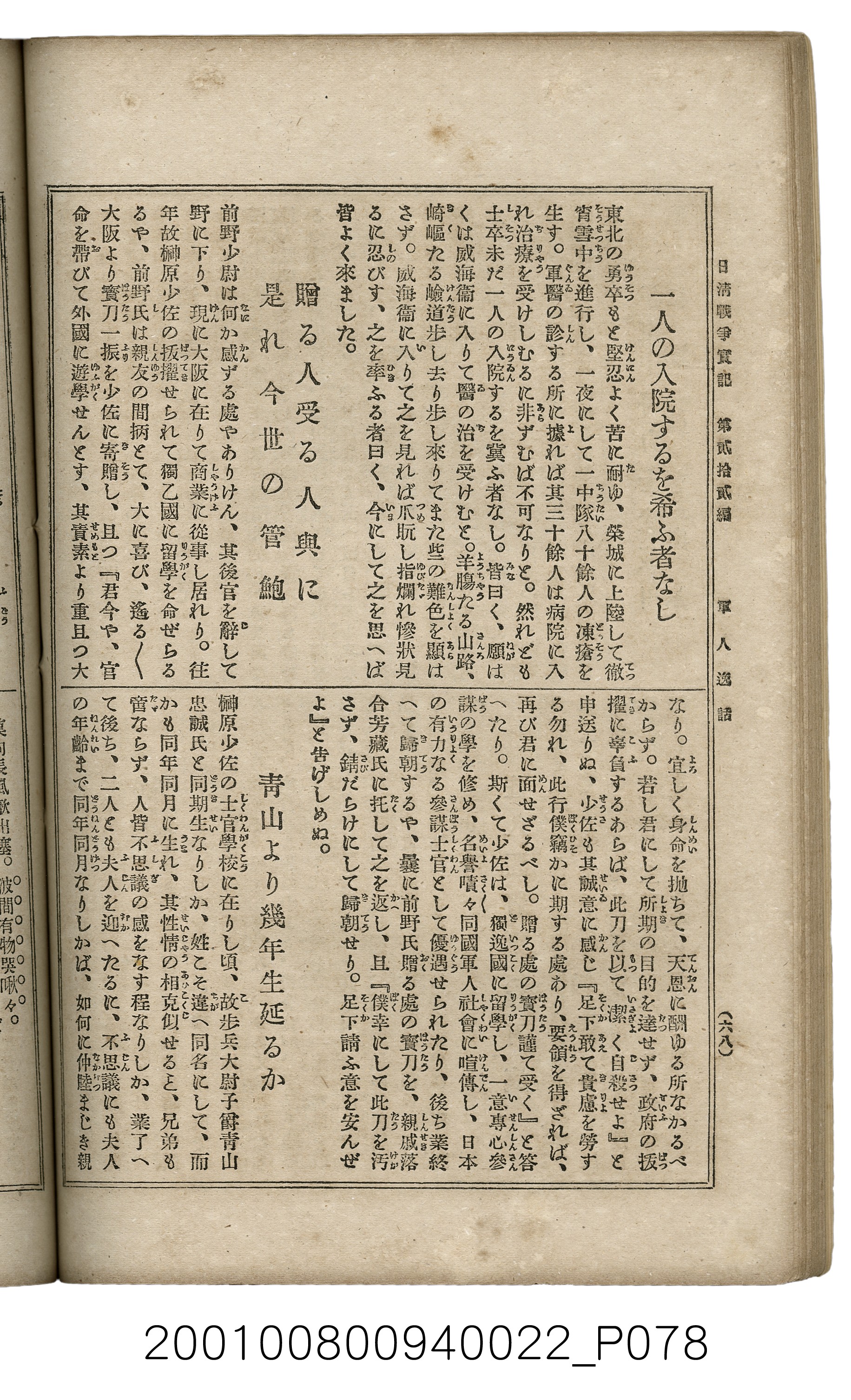 博文館發行《日清戰爭實記》第貳拾貳編 (共150張)