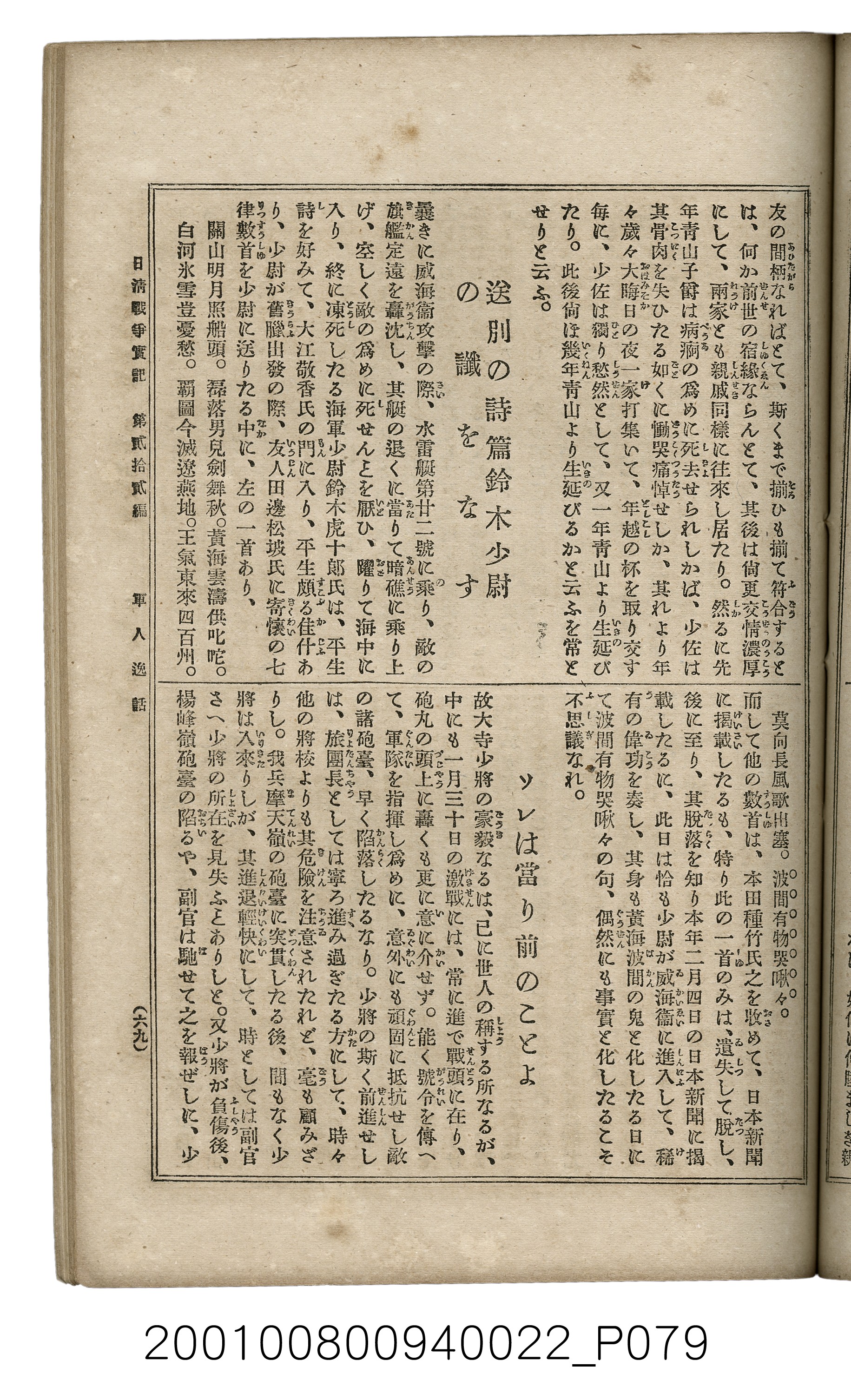 博文館發行《日清戰爭實記》第貳拾貳編 (共150張)