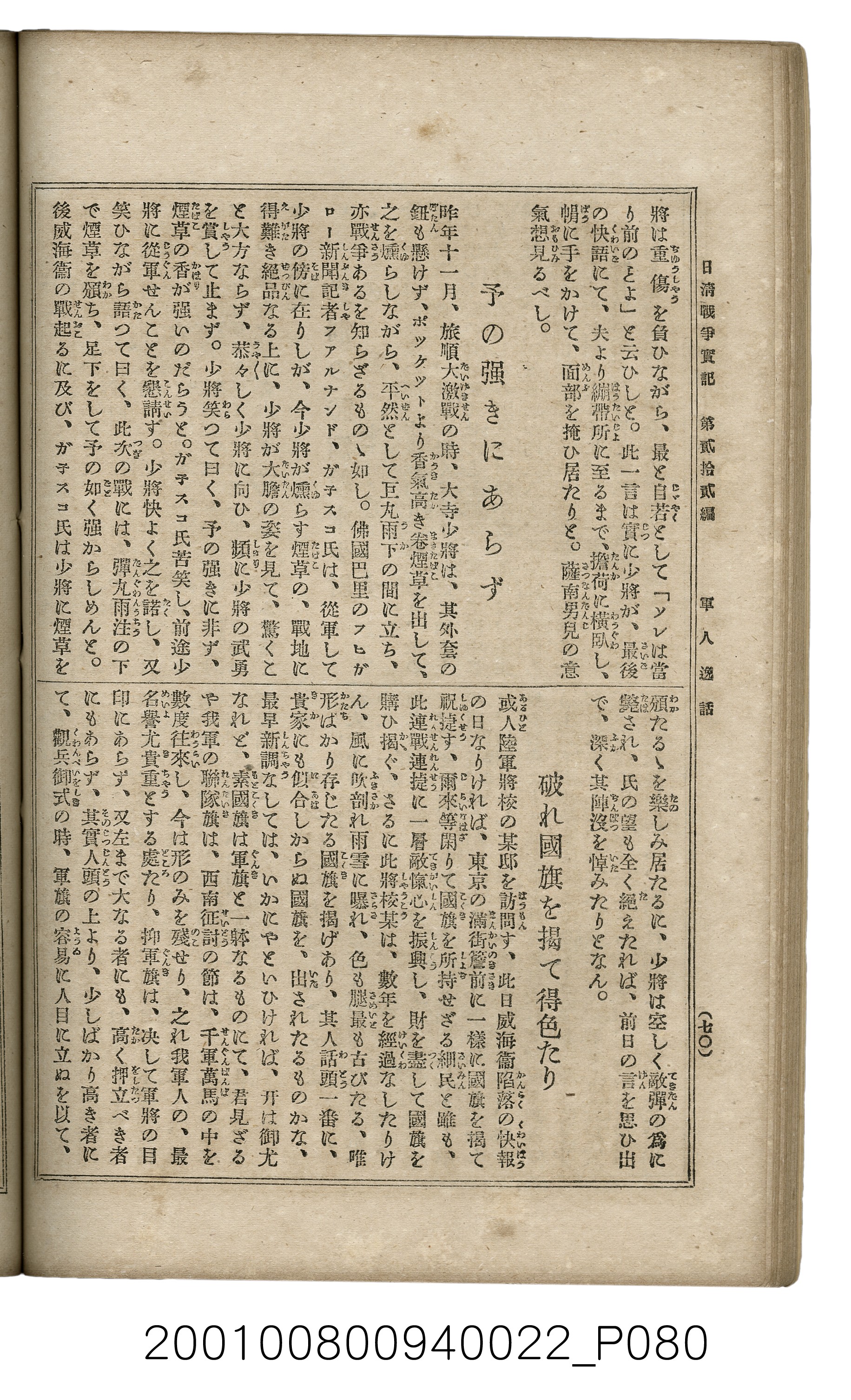 博文館發行《日清戰爭實記》第貳拾貳編 (共150張)