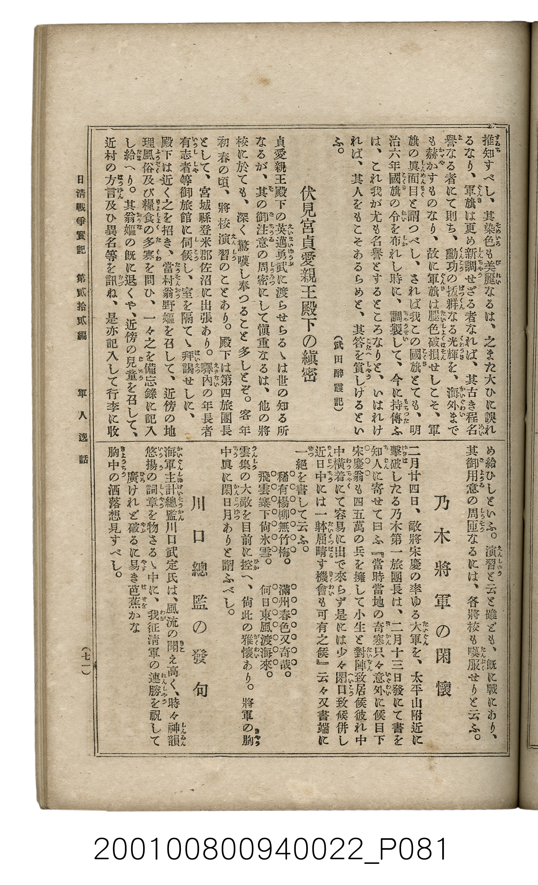 博文館發行《日清戰爭實記》第貳拾貳編 (共150張)