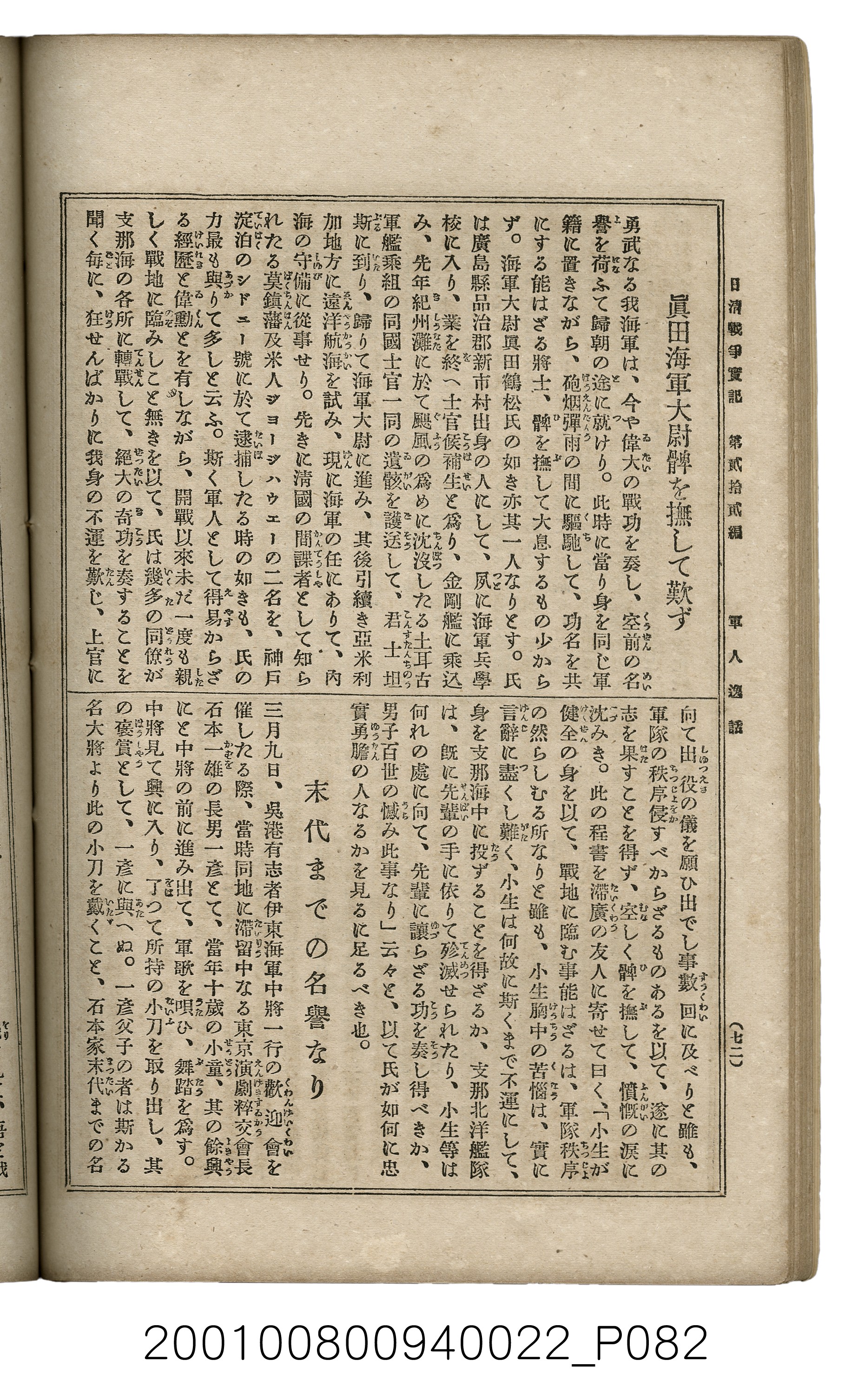 博文館發行《日清戰爭實記》第貳拾貳編 (共150張)