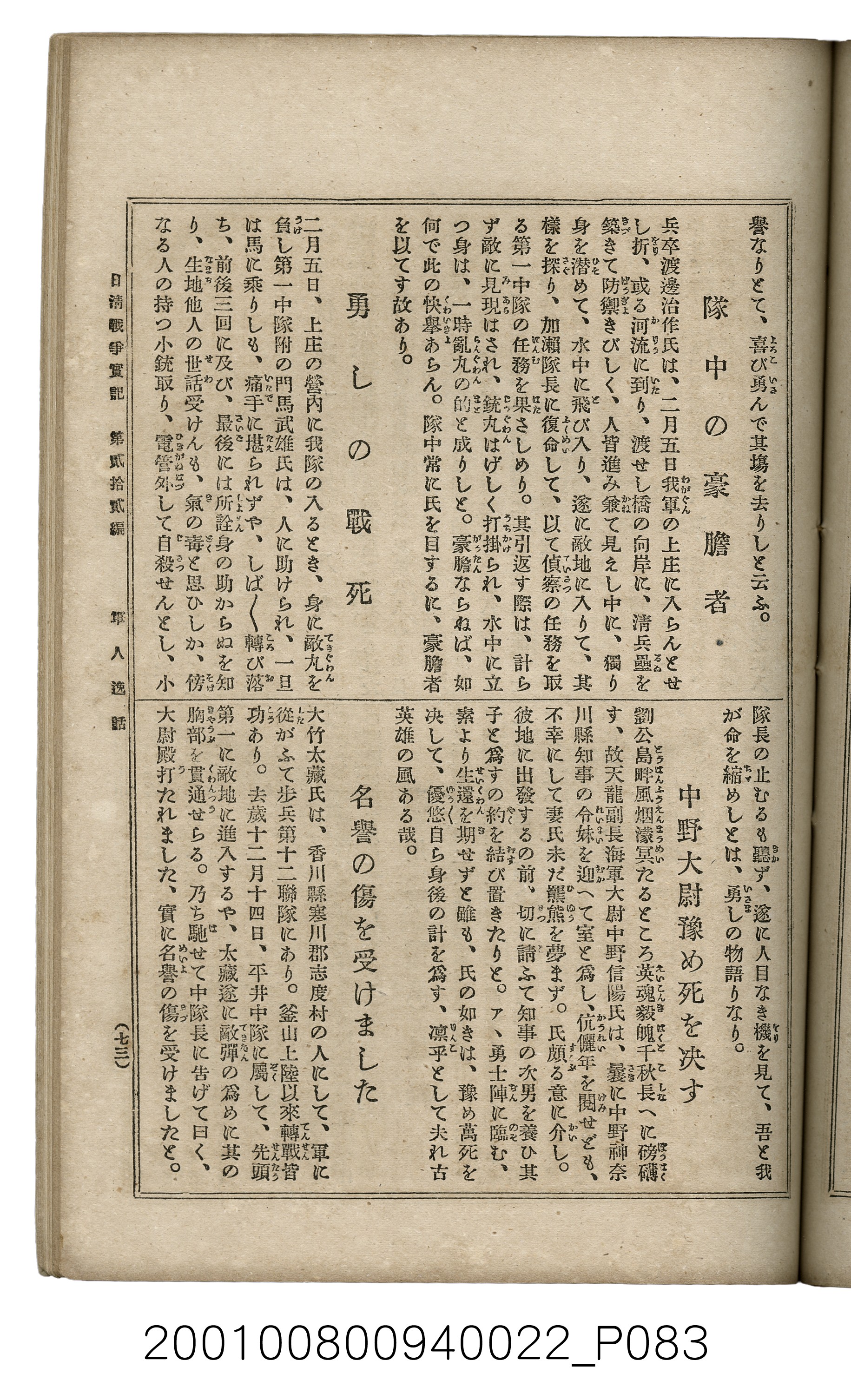博文館發行《日清戰爭實記》第貳拾貳編 (共150張)