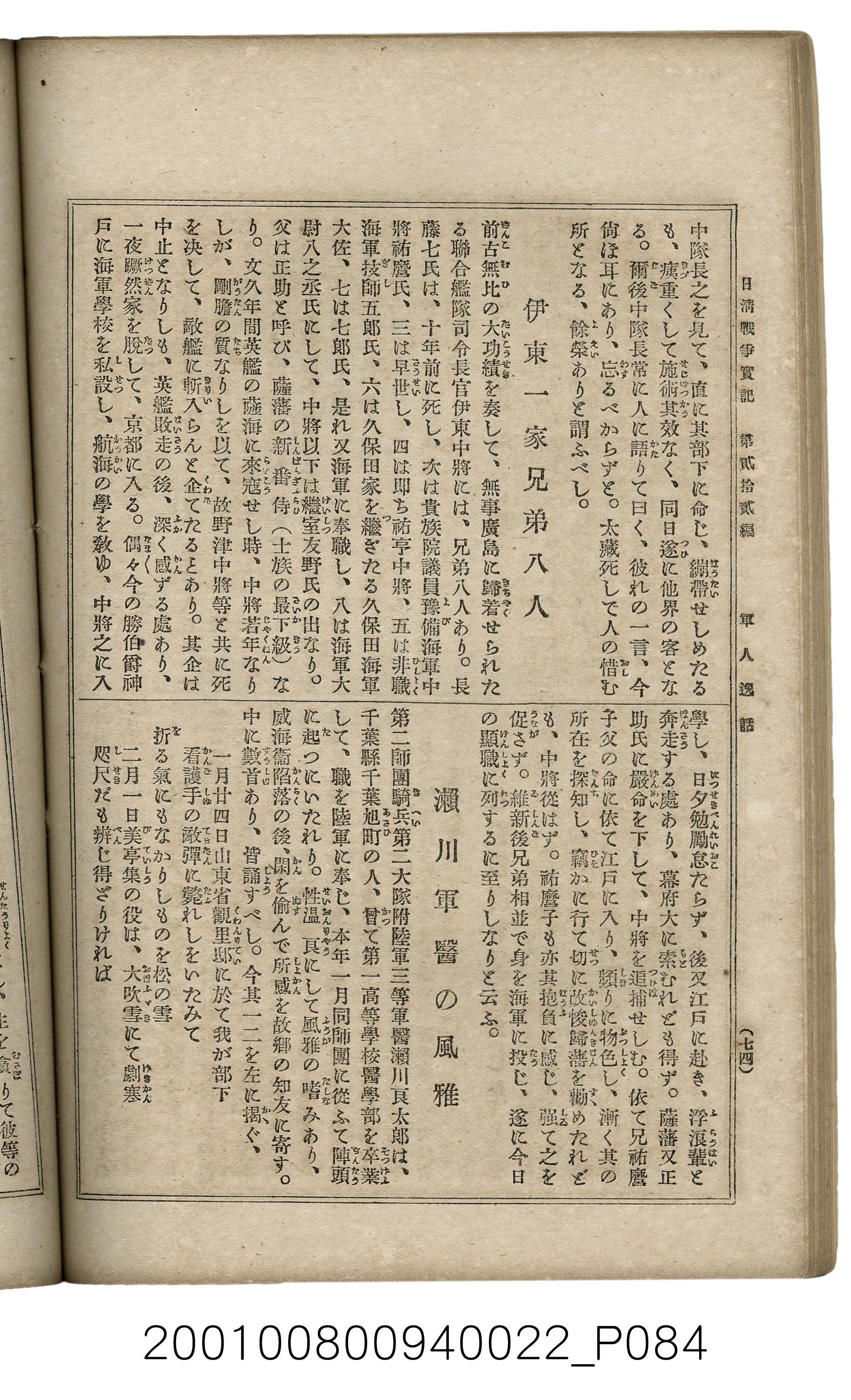 博文館發行《日清戰爭實記》第貳拾貳編 (共150張)