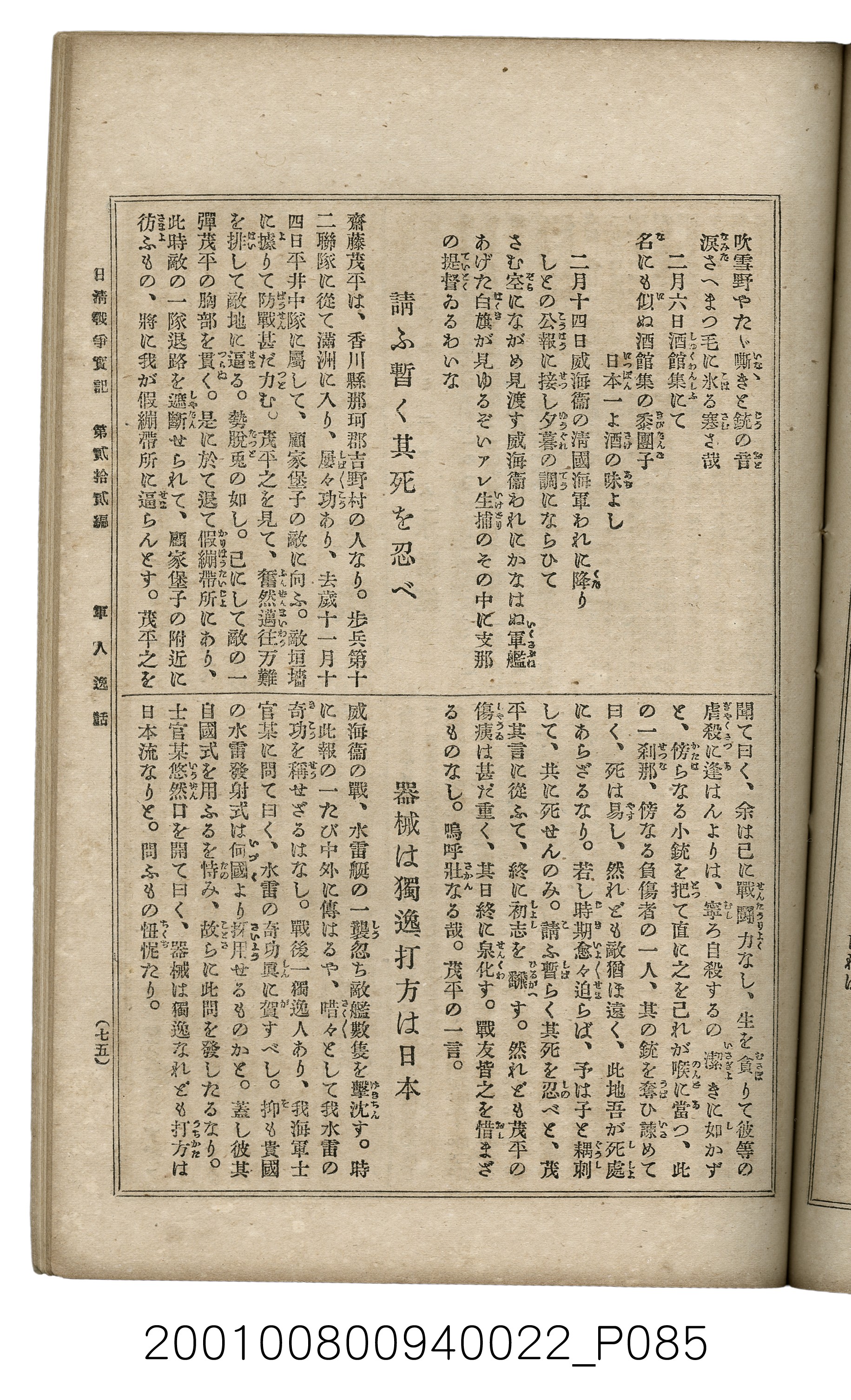 博文館發行《日清戰爭實記》第貳拾貳編 (共150張)