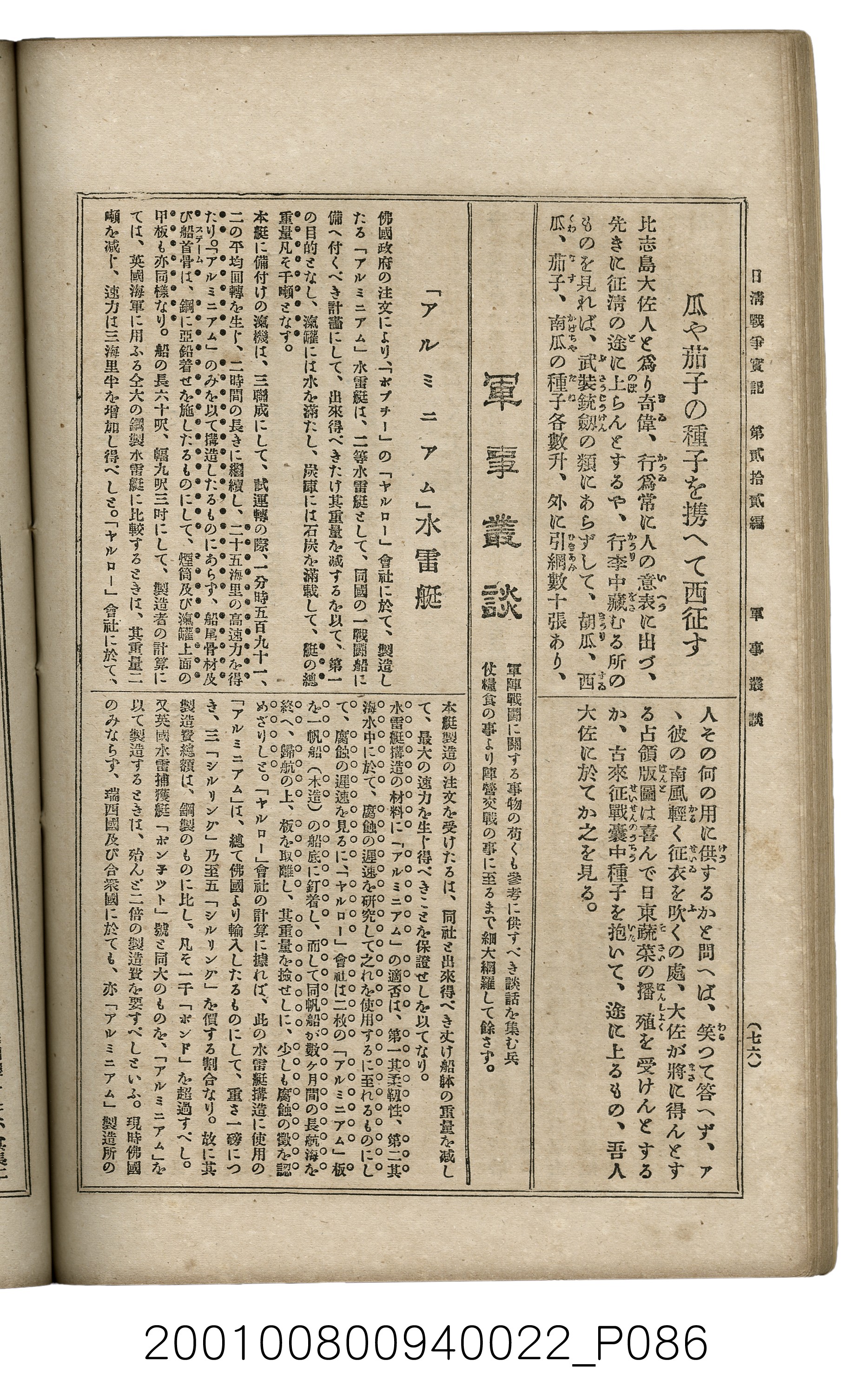 博文館發行《日清戰爭實記》第貳拾貳編 (共150張)