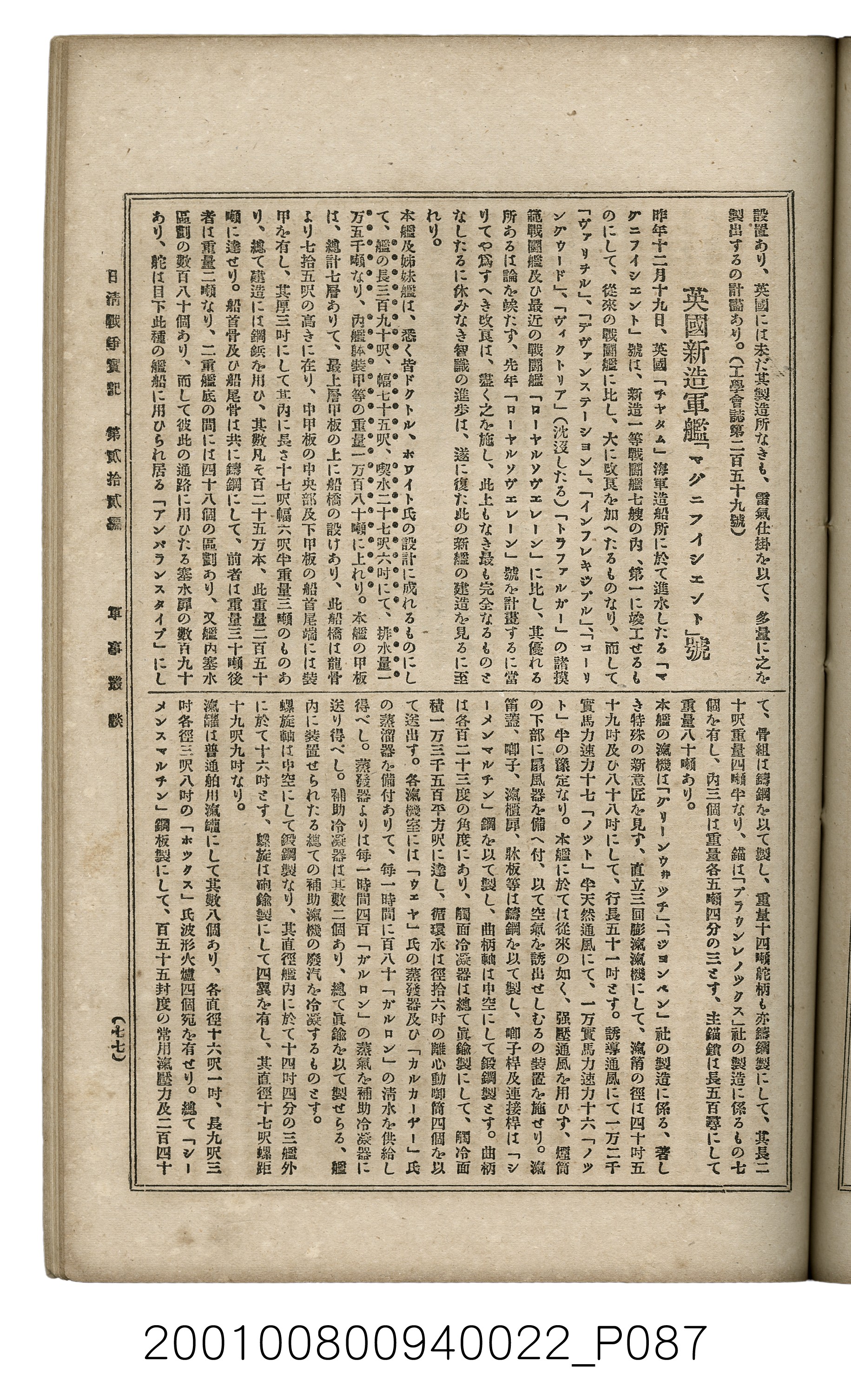 博文館發行《日清戰爭實記》第貳拾貳編 (共150張)