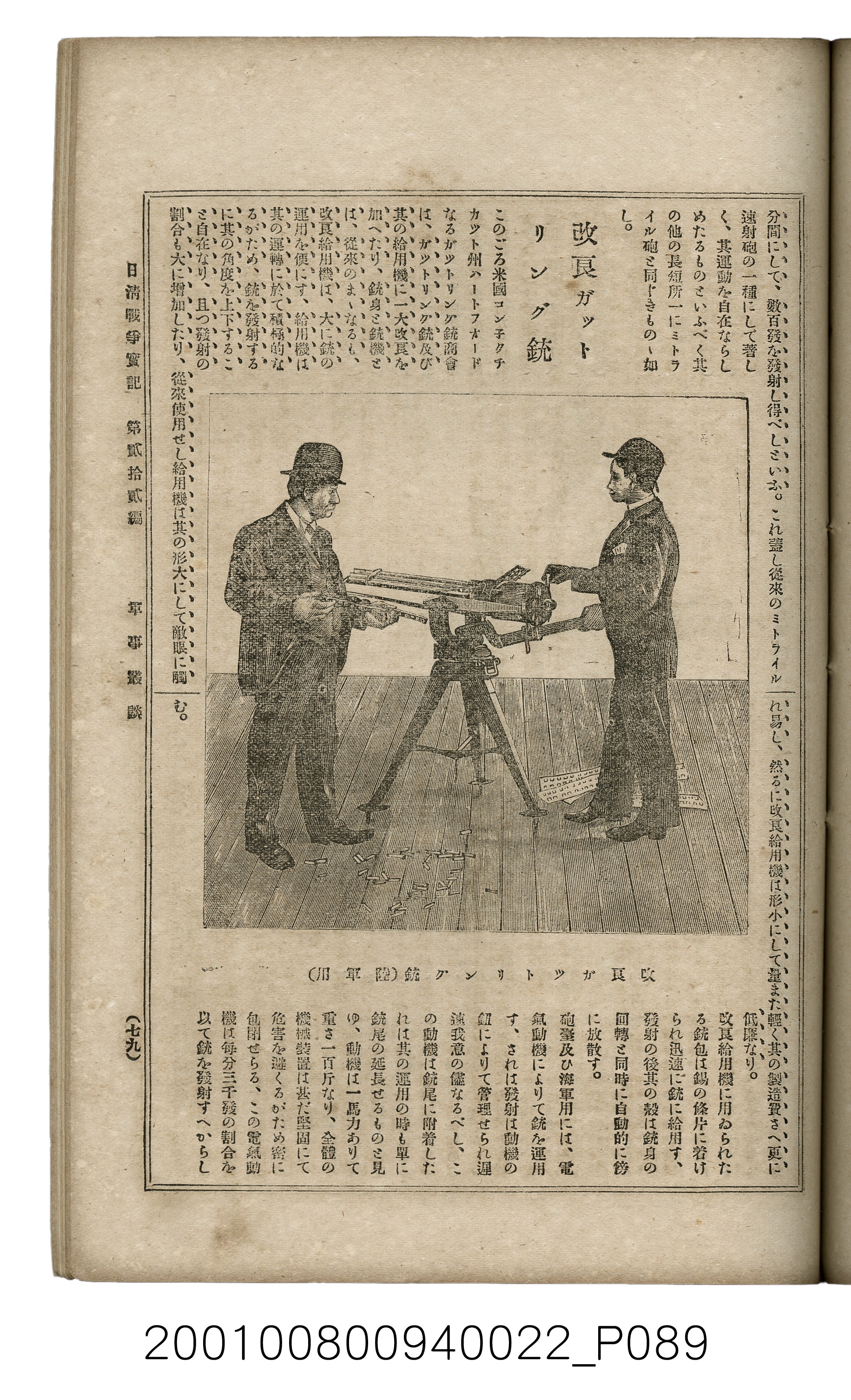 博文館發行《日清戰爭實記》第貳拾貳編 (共150張)