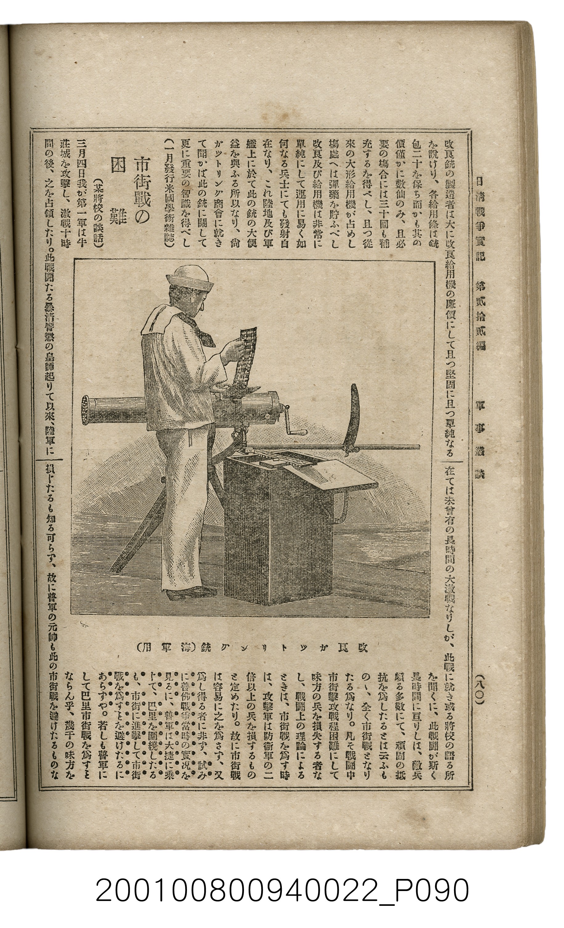 博文館發行《日清戰爭實記》第貳拾貳編 (共150張)