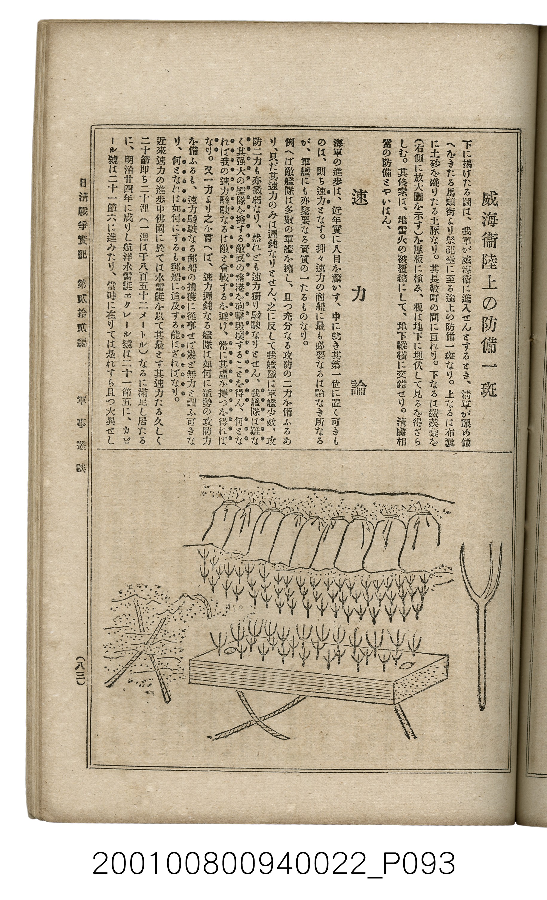 博文館發行《日清戰爭實記》第貳拾貳編 (共150張)