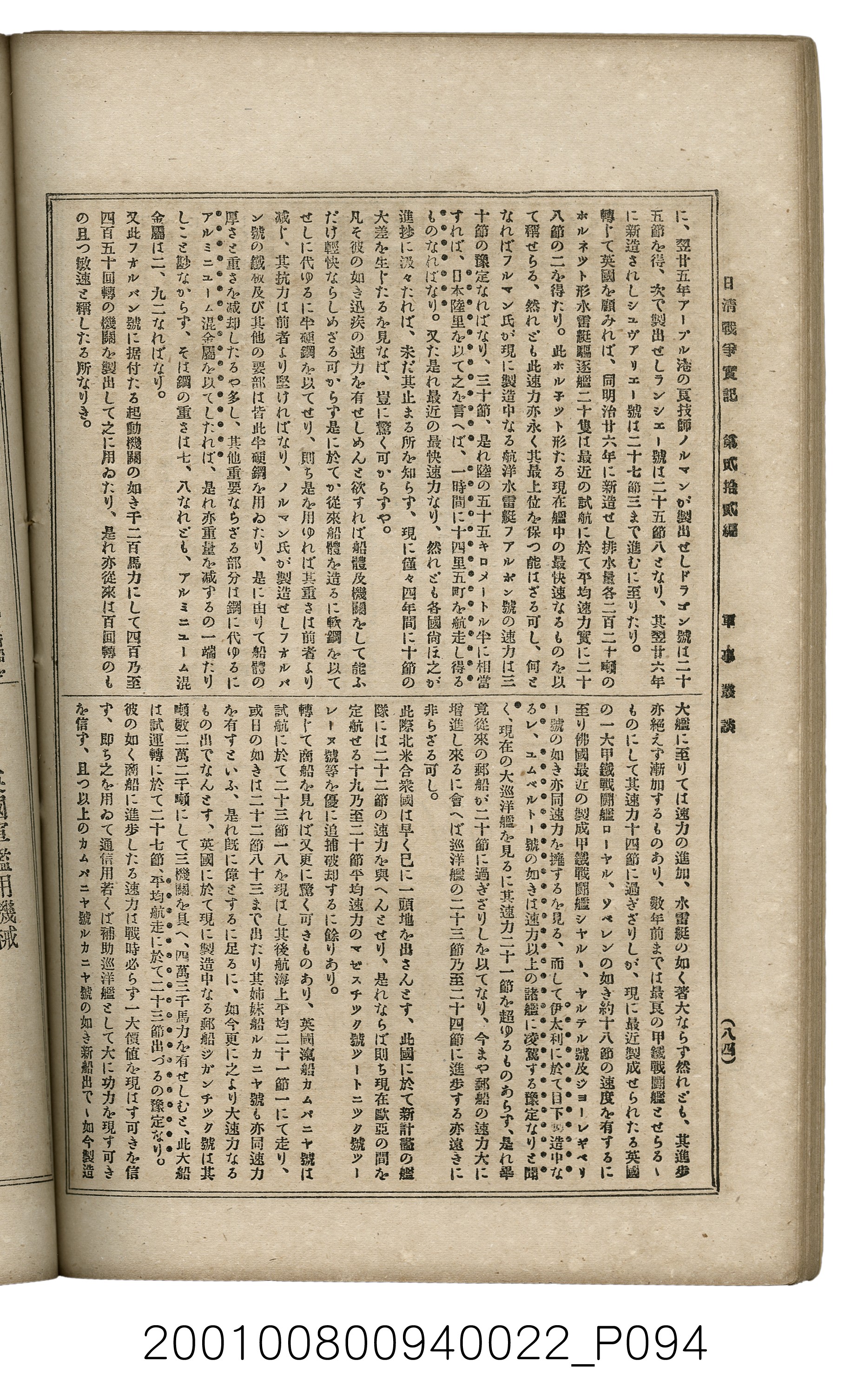 博文館發行《日清戰爭實記》第貳拾貳編 (共150張)