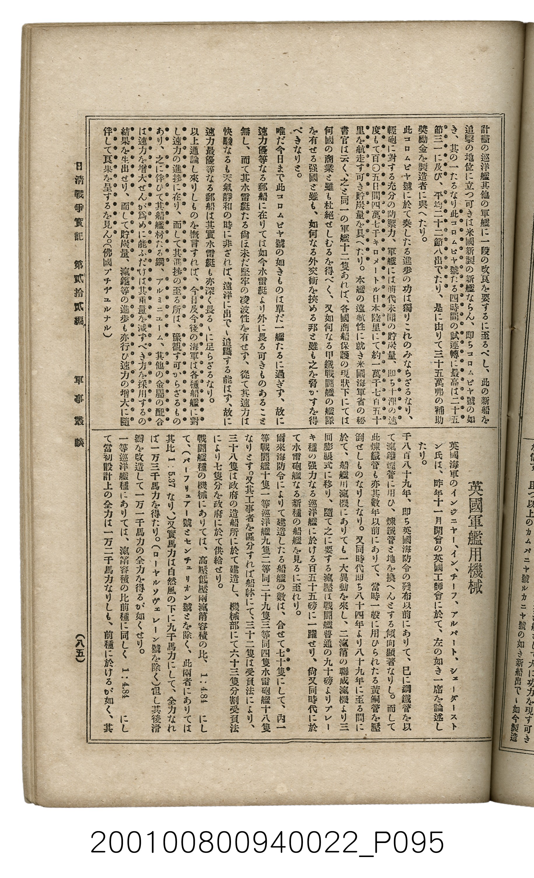 博文館發行《日清戰爭實記》第貳拾貳編 (共150張)