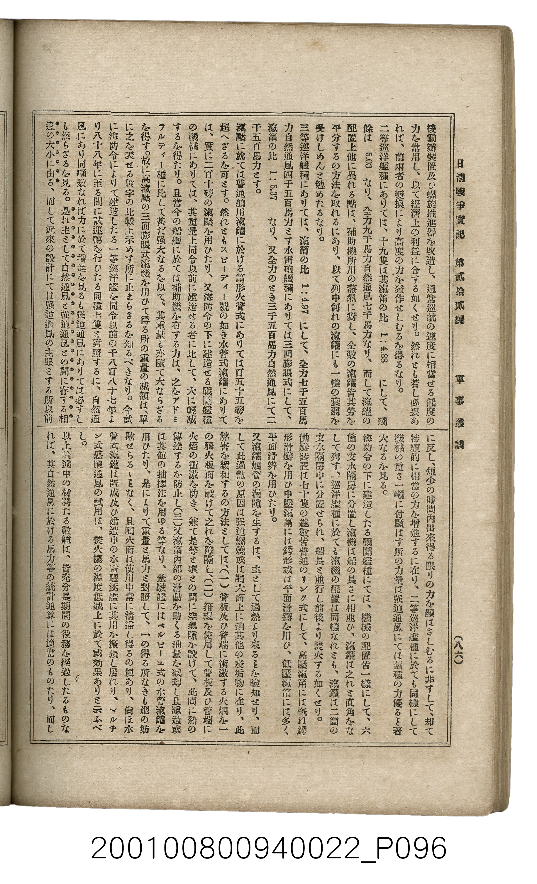 博文館發行《日清戰爭實記》第貳拾貳編 (共150張)