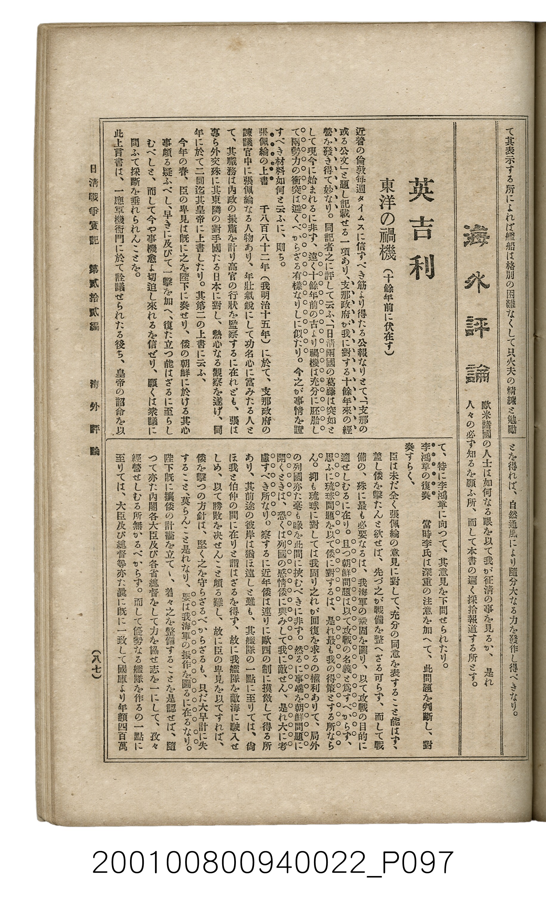 博文館發行《日清戰爭實記》第貳拾貳編 (共150張)