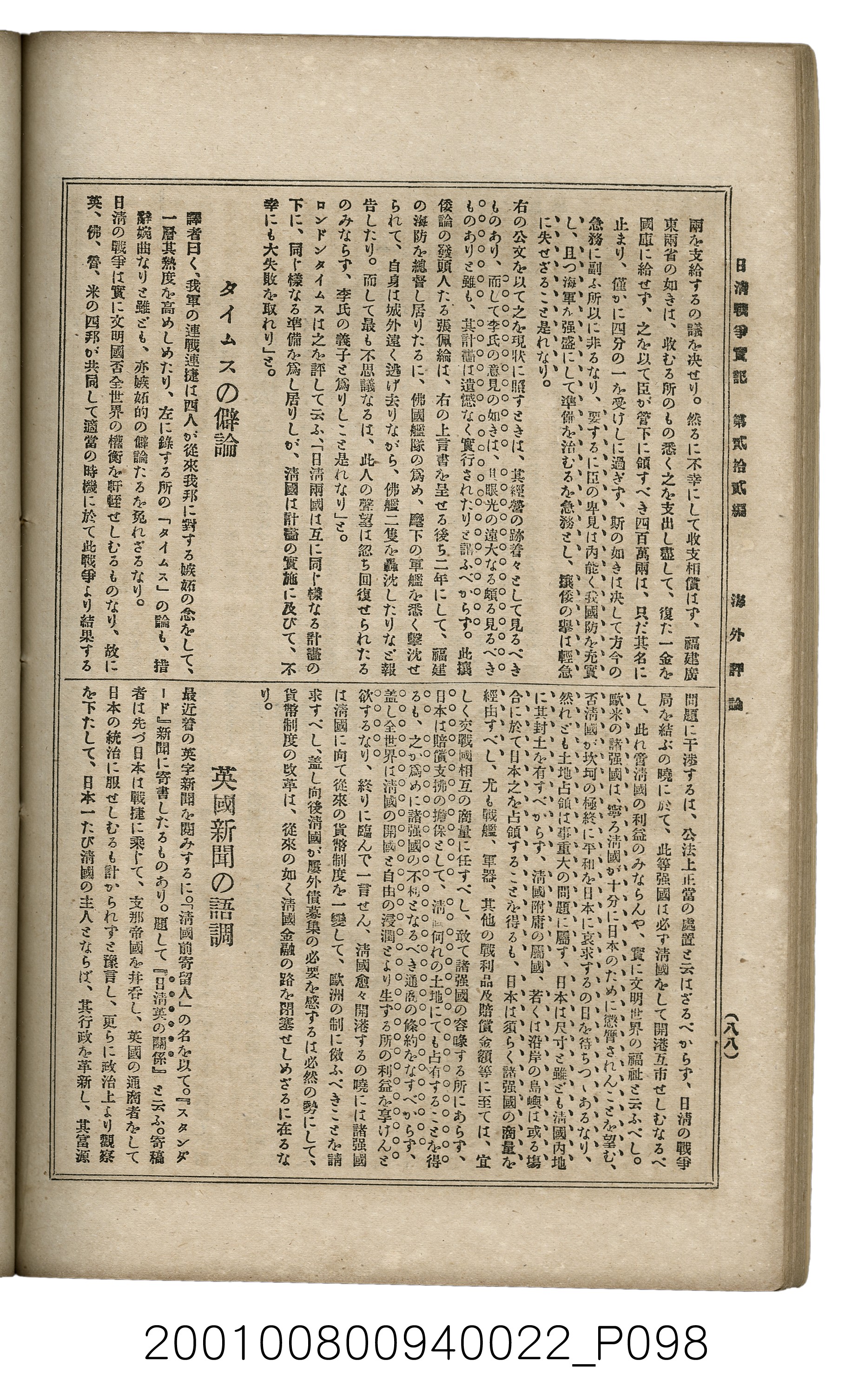 博文館發行《日清戰爭實記》第貳拾貳編 (共150張)