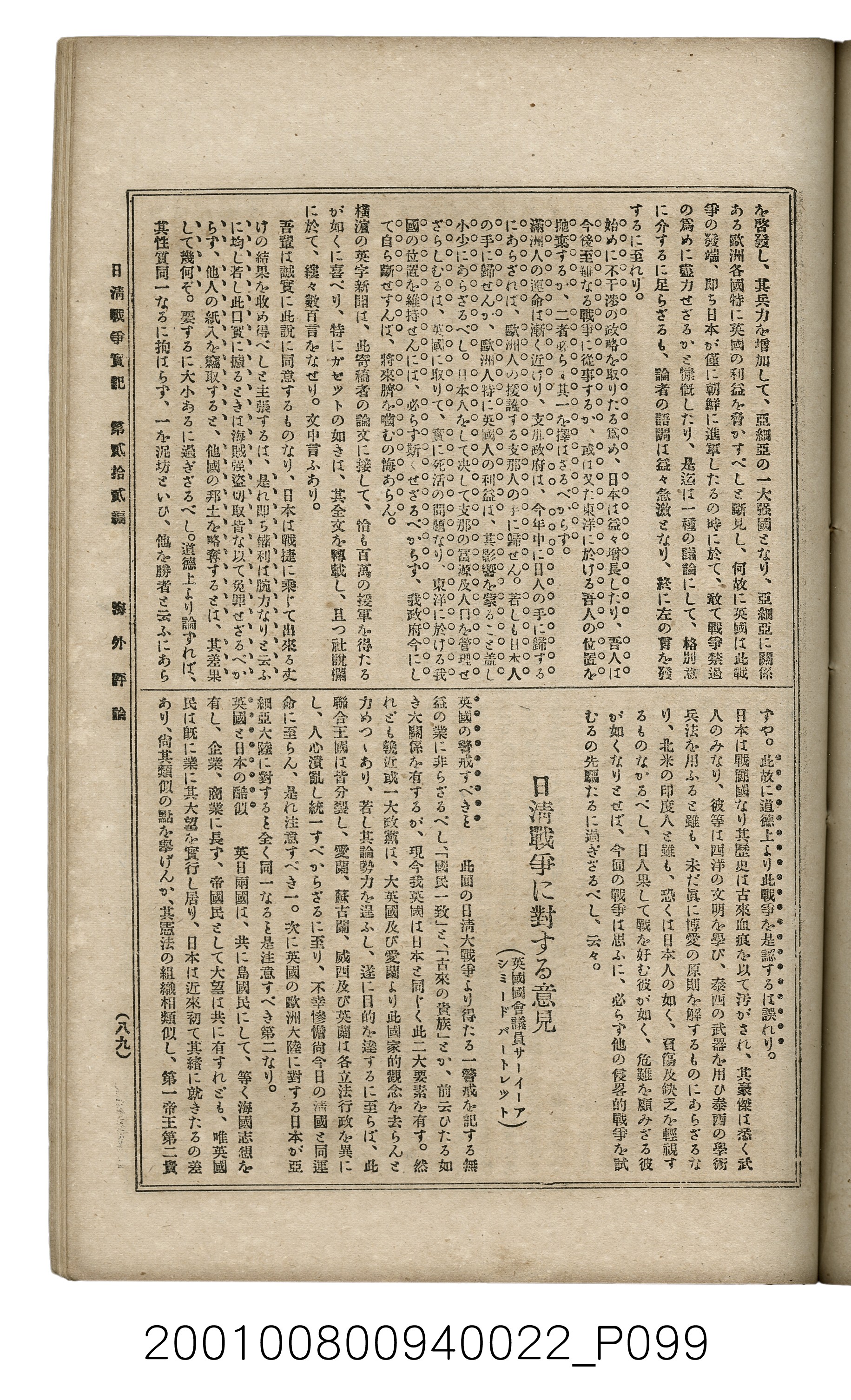 博文館發行《日清戰爭實記》第貳拾貳編 (共150張)