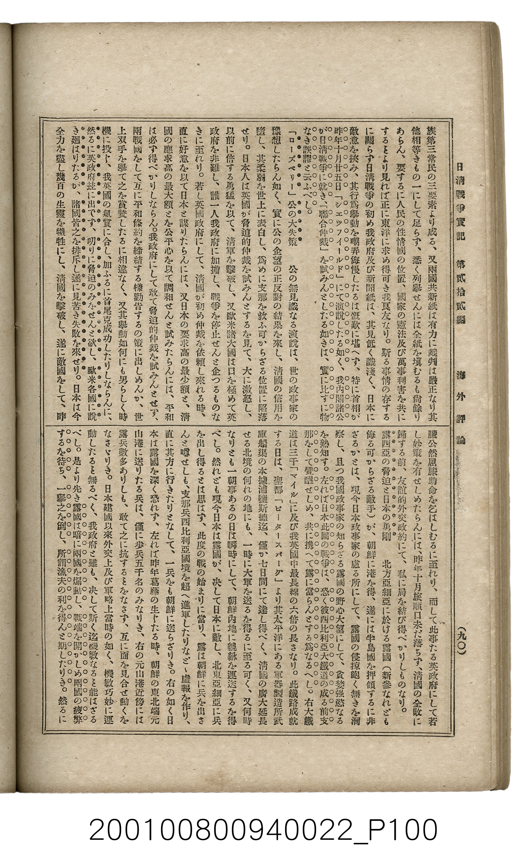 博文館發行《日清戰爭實記》第貳拾貳編 (共150張)