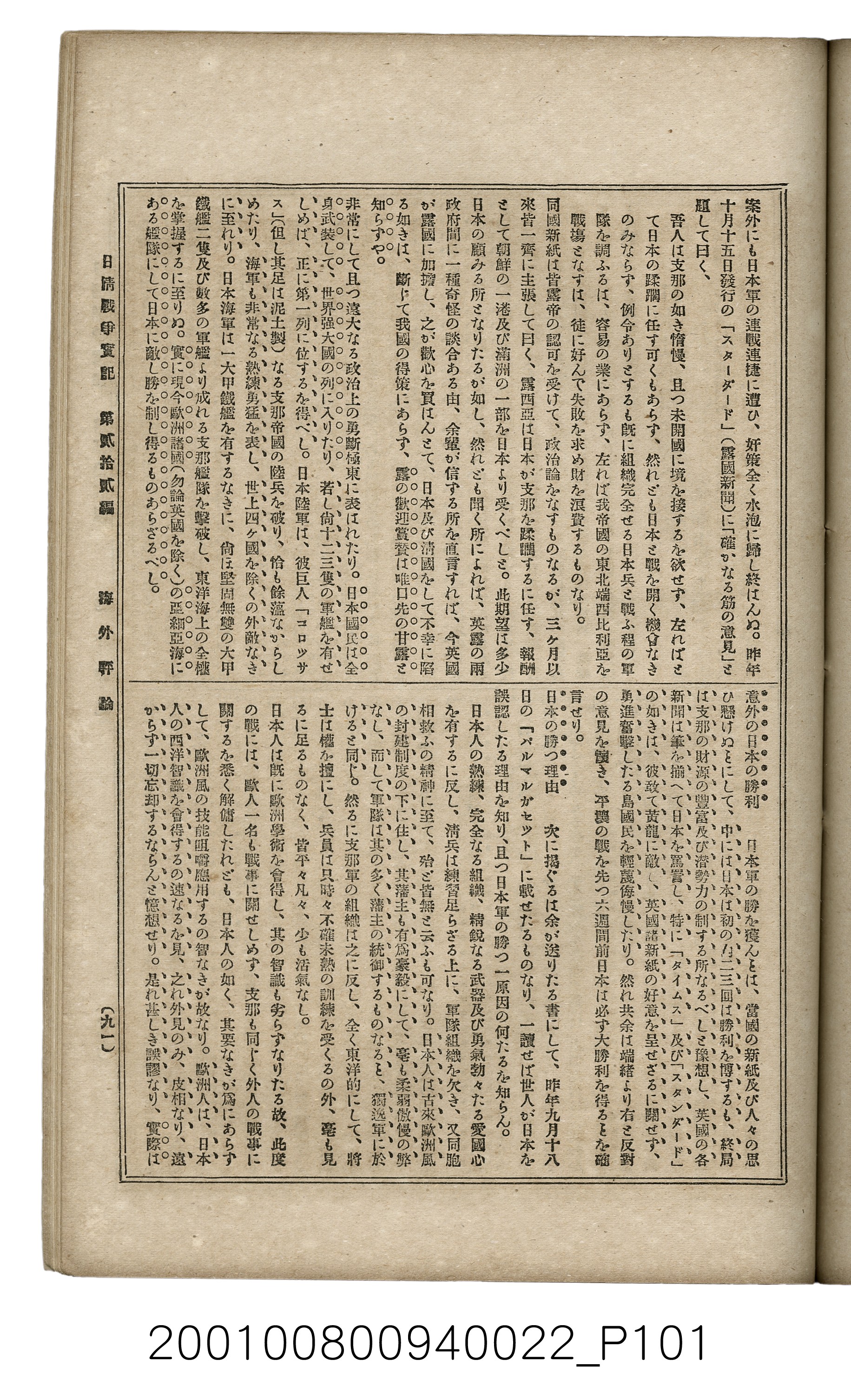 博文館發行《日清戰爭實記》第貳拾貳編 (共150張)
