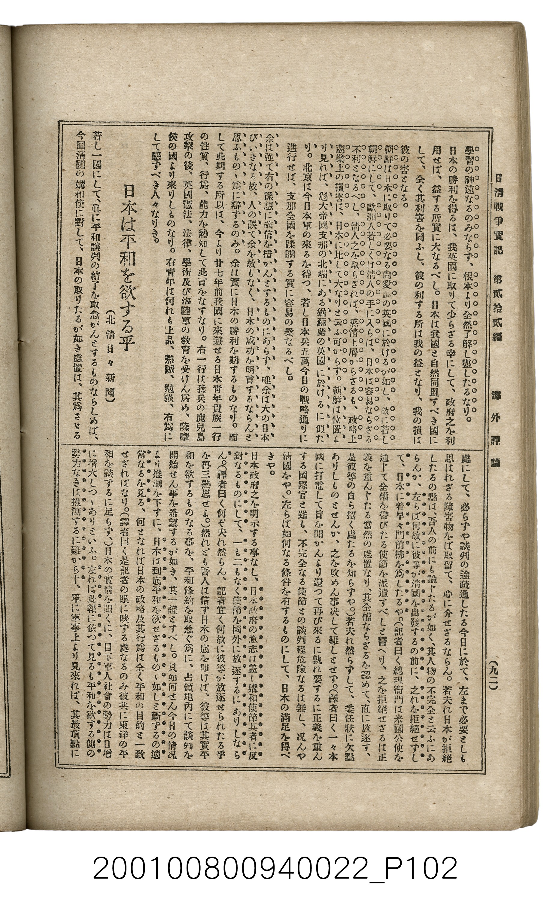 博文館發行《日清戰爭實記》第貳拾貳編 (共150張)