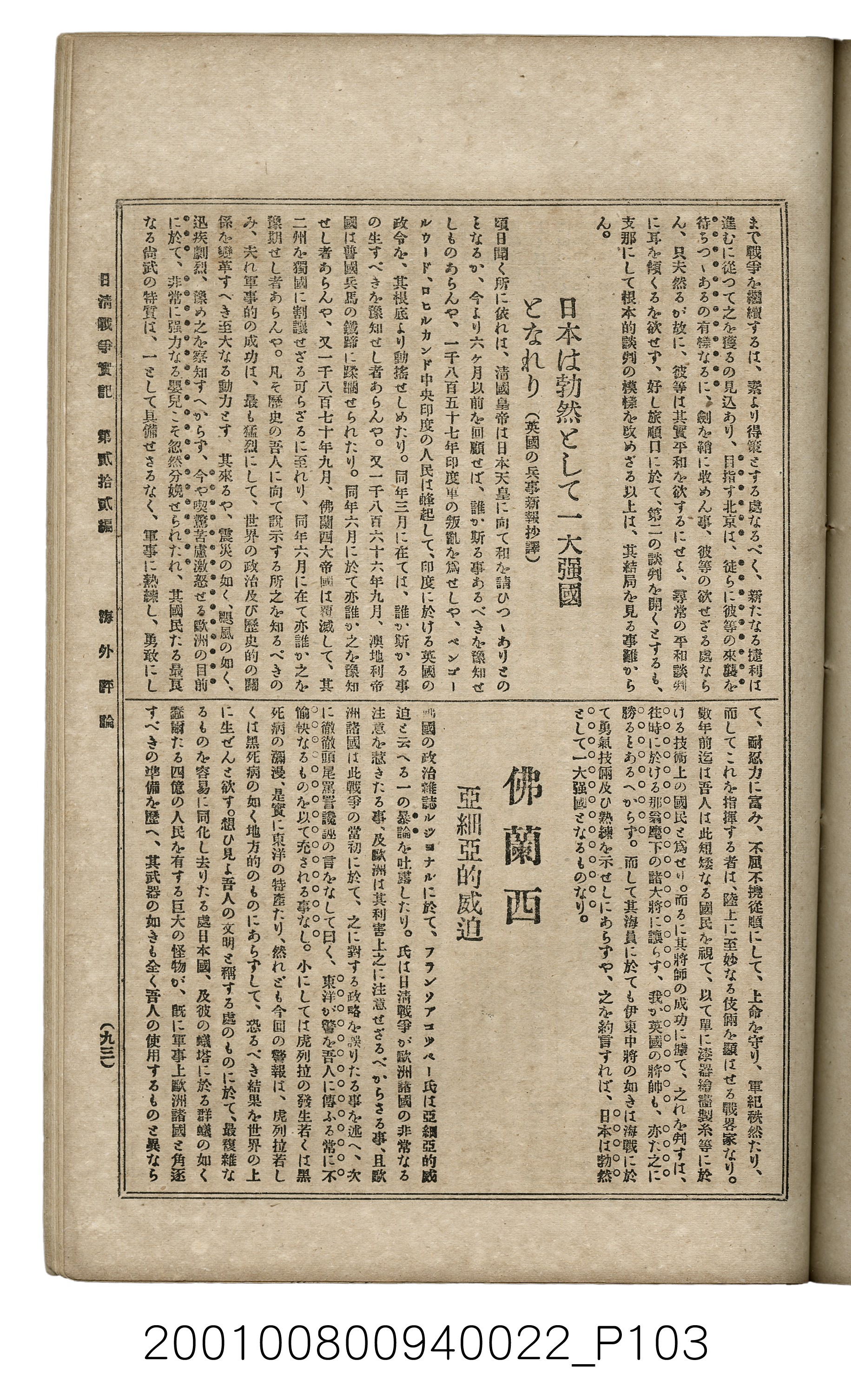 博文館發行《日清戰爭實記》第貳拾貳編 (共150張)