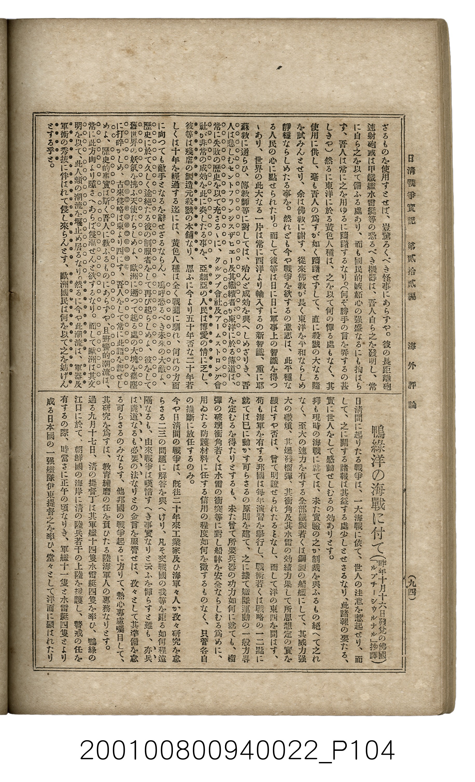 博文館發行《日清戰爭實記》第貳拾貳編 (共150張)